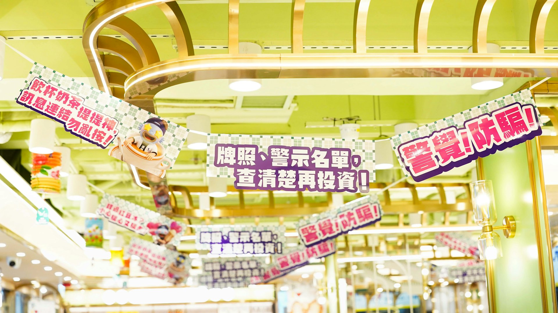 证监会在贰号冰室的中环分店布置一系列防骗讯息,由反诈骗宣传角色「水鱼」带领大家剖析常见诈骗手段及投资者自保的实用方法。