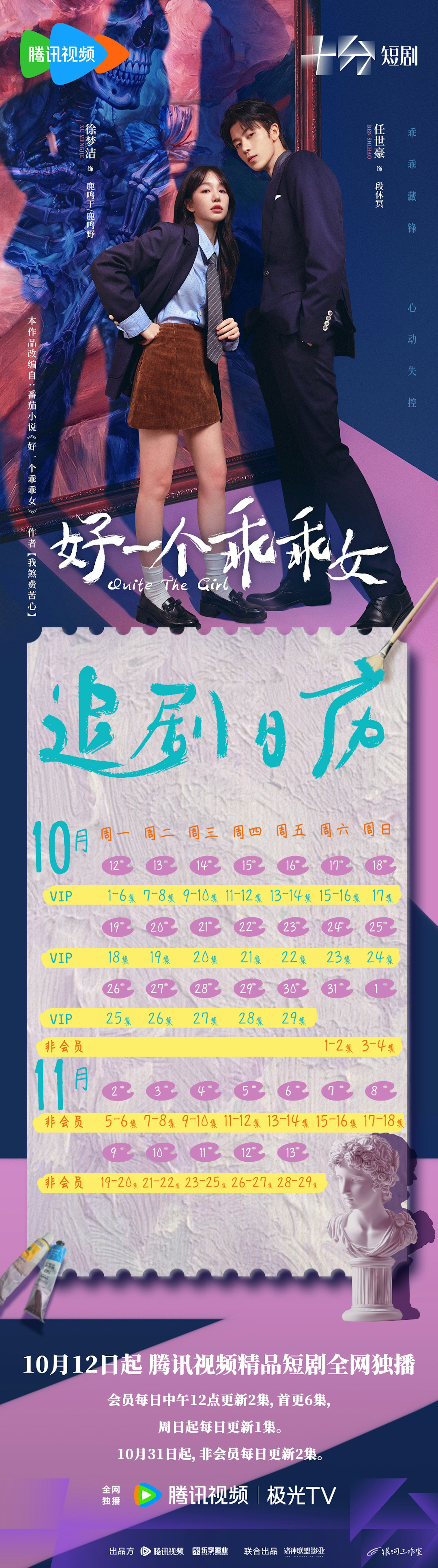 《好一個乖乖女》劇情解析|追劇排期與演員角色深度介紹 《好一個乖乖女》劇情解析|追劇排期與演員角色深度介紹