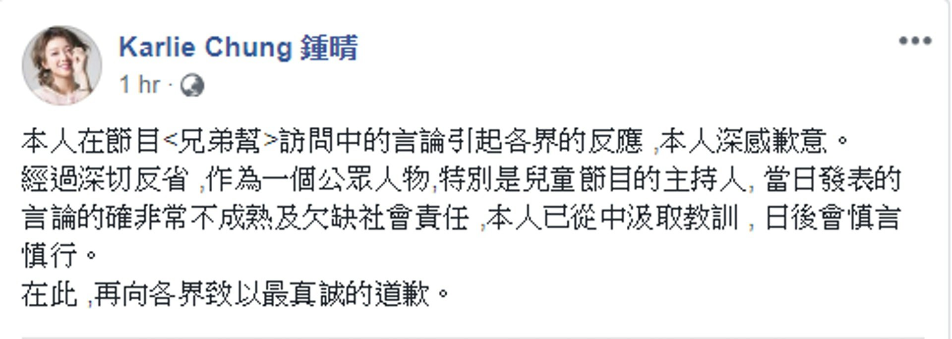 鍾晴最終在Facebook發文道歉,表示當日的言論非常不成熟及欠缺社會責任 。(facebook)