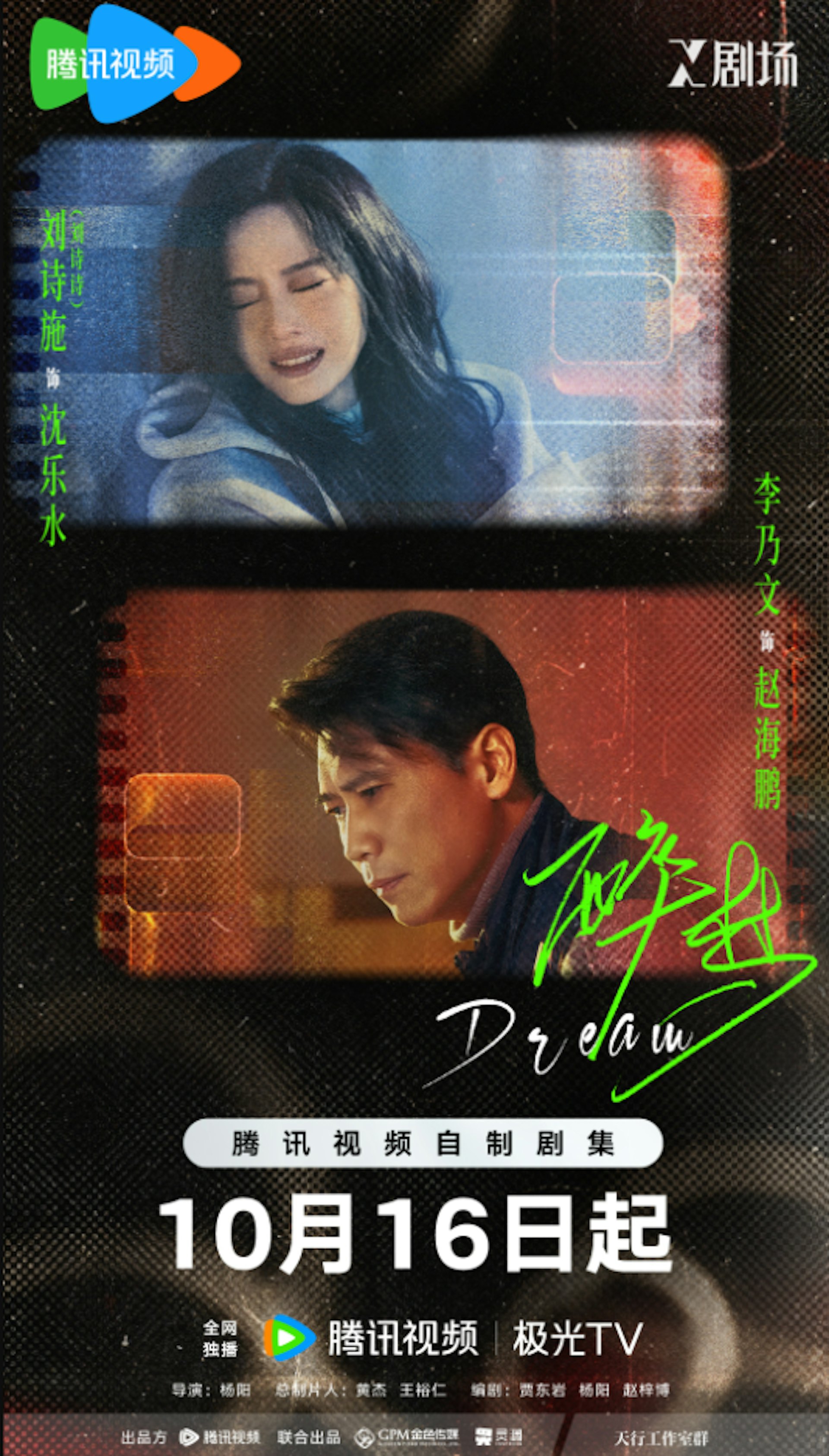 劉詩詩在劇中一改以往古裝俠女與溫婉氣質,首度挑戰千禧年代犯罪懸疑劇,飾演性格堅毅的紀錄片記者「沈樂水」。(微博@醉夢官微)