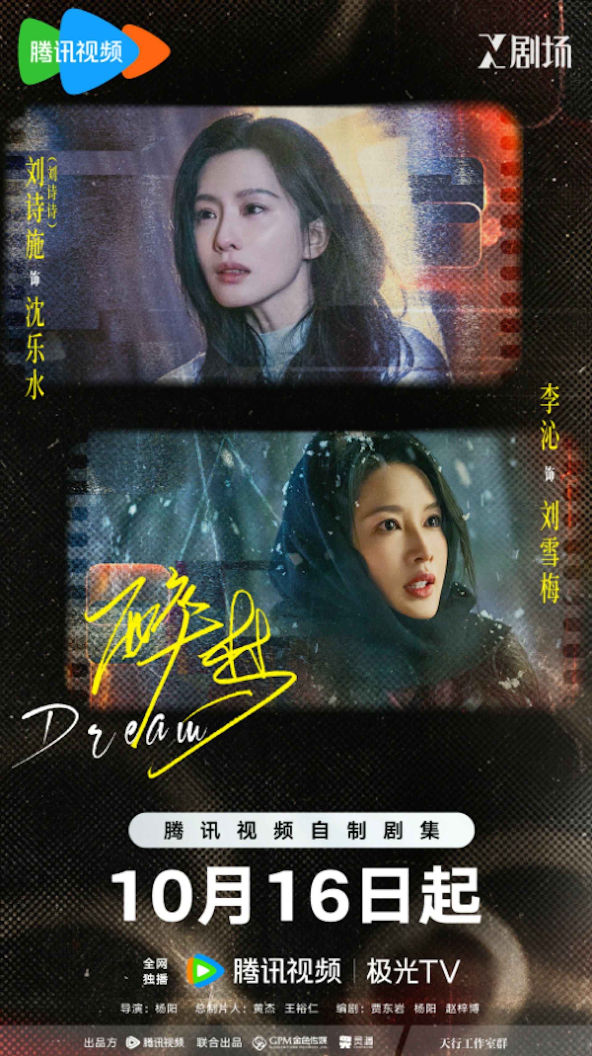 刘诗诗短发素颜挑战悬疑新剧《醉梦》 10月16日开播携手胡先煦揭开血案真相 刘诗诗短发素颜挑战悬疑新剧《醉梦》 10月16日开播携手胡先煦揭开血案真相