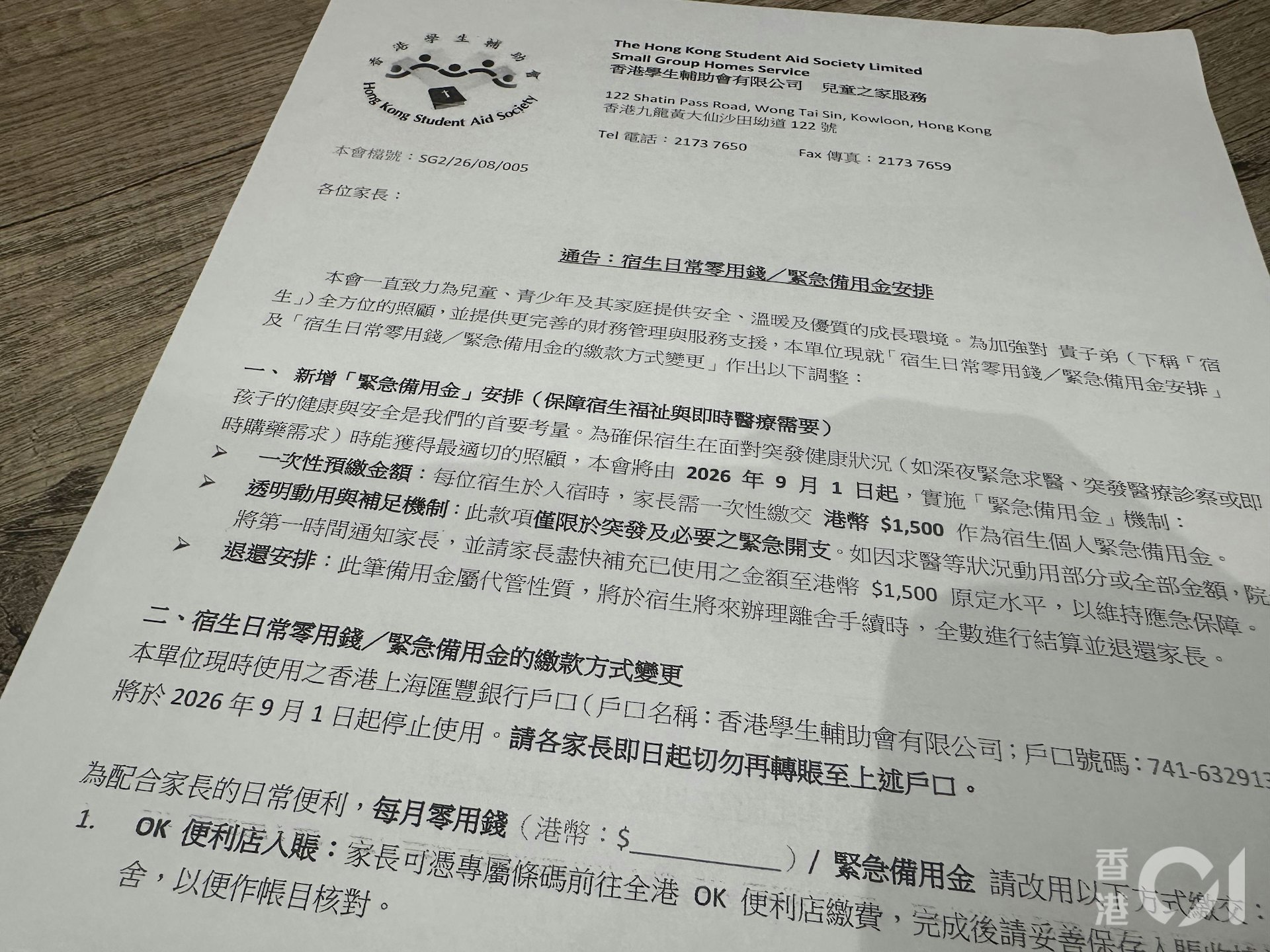 2026年8月,學生輔助會向宿生監護人發通告,要求9月起存入1,500元緊急備用金。
