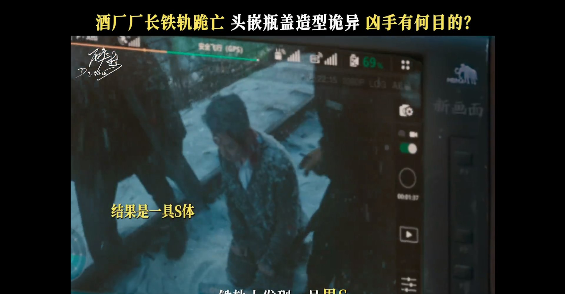 故事講述記者沈樂水(劉詩詩飾)回故鄉啤酒廠拍拆遷時,從舊錄影帶中發現十六年前女工死亡舊案的線索,由此捲入一場連環懸案。(《醉夢》預告片截圖)
