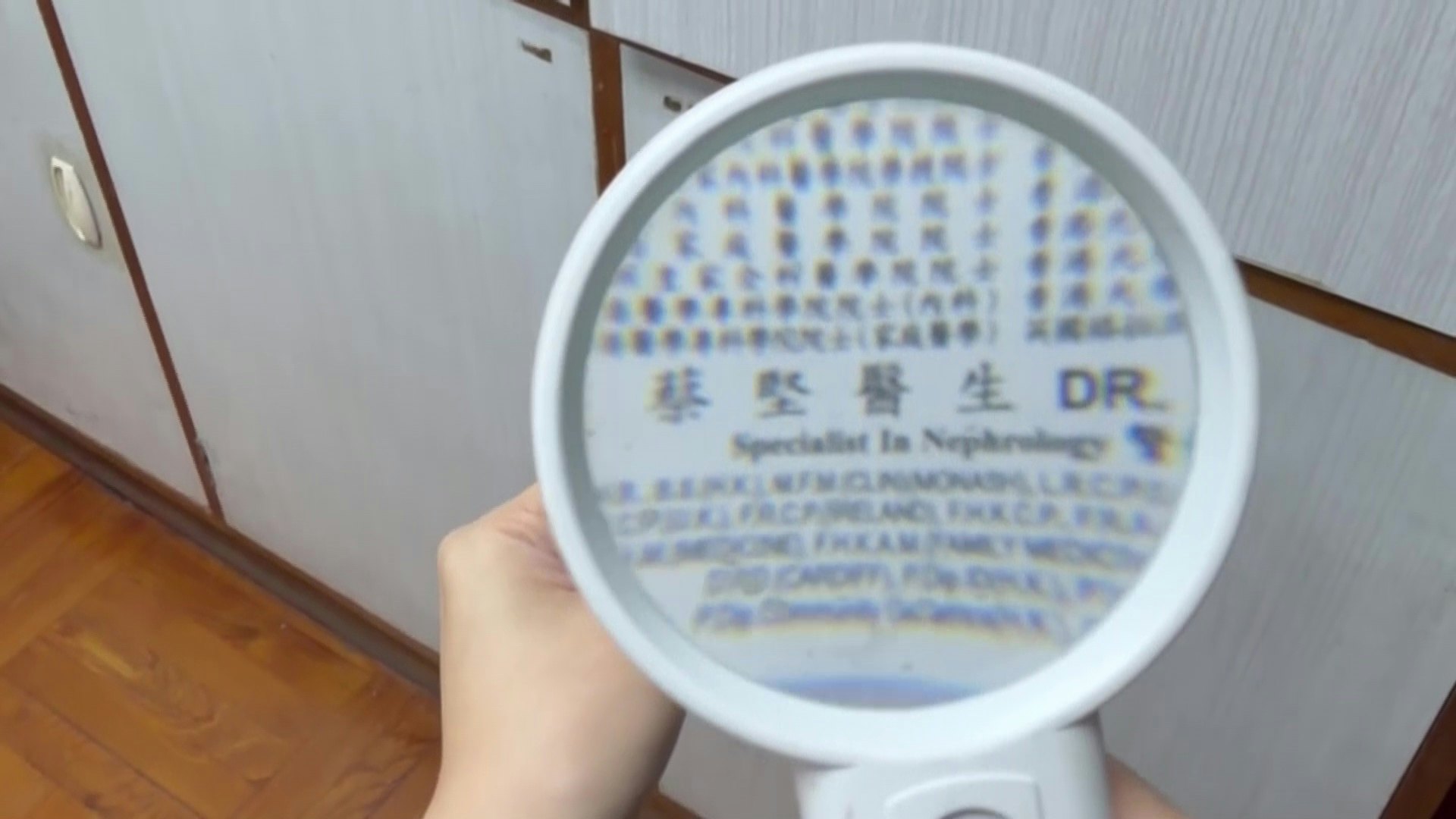 蔡堅醫生咭片上嘅Title密密麻麻,搞到方東昇團隊睇得唔清楚,蔡堅醫生呢個時候就好鬼馬咁遞個放大鏡畀佢哋,好佻皮。