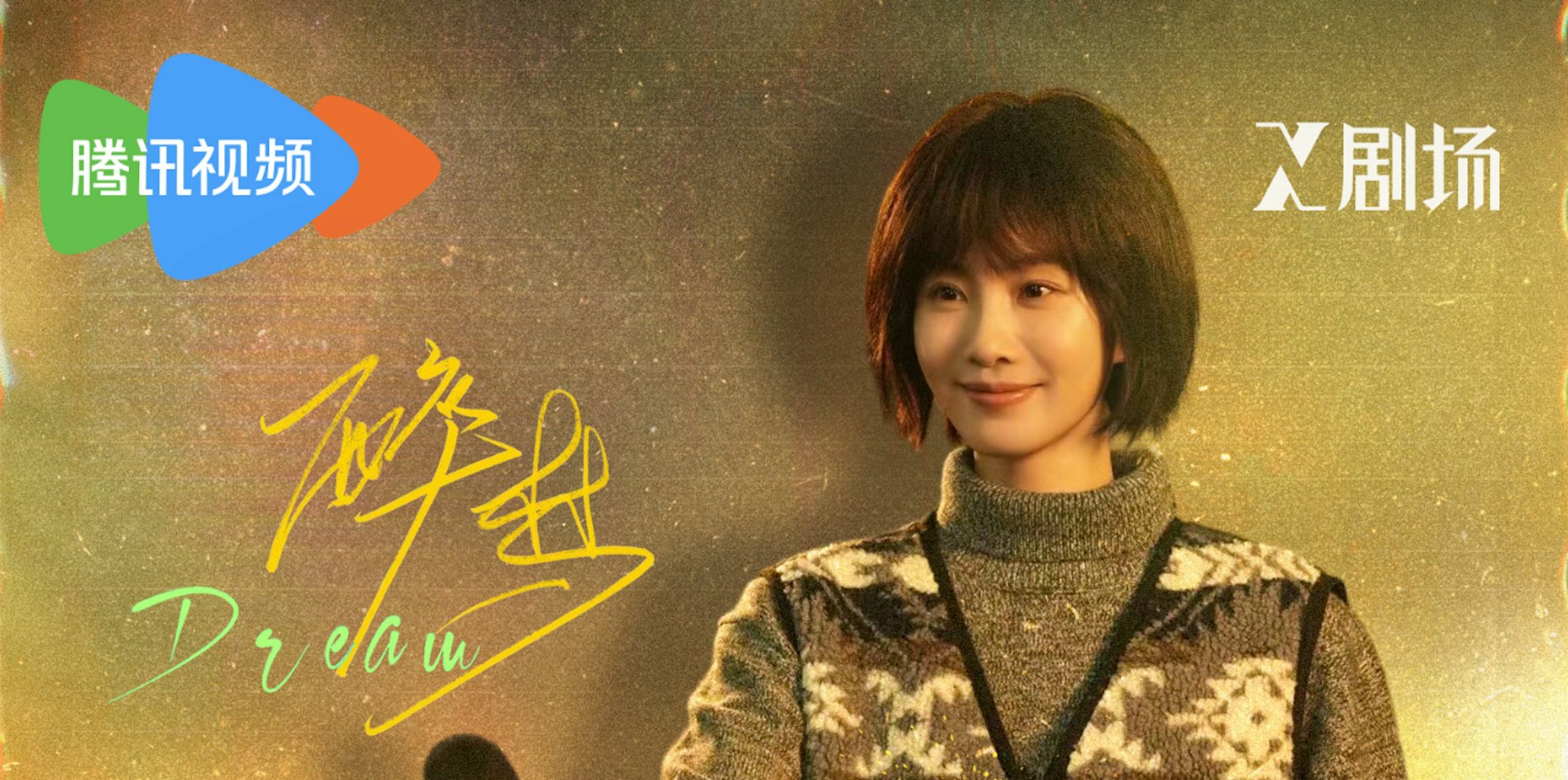 據媒體評論指出,沈樂冰展現了從少女到成熟女性的性格成長與堅韌,為角色增添了層次感。(微博@醉夢官微)