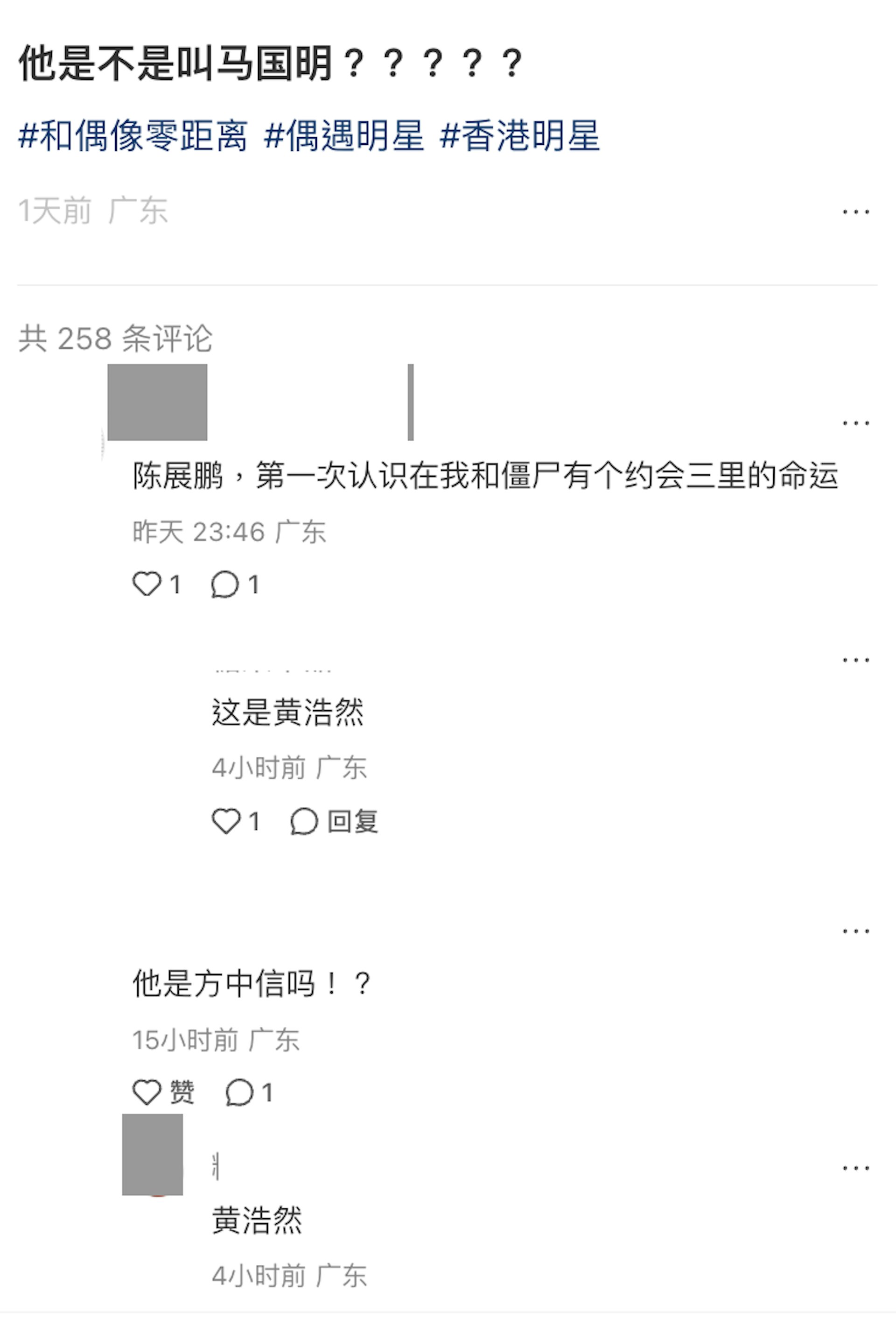 網民誤認他為馬國明。(小紅書)