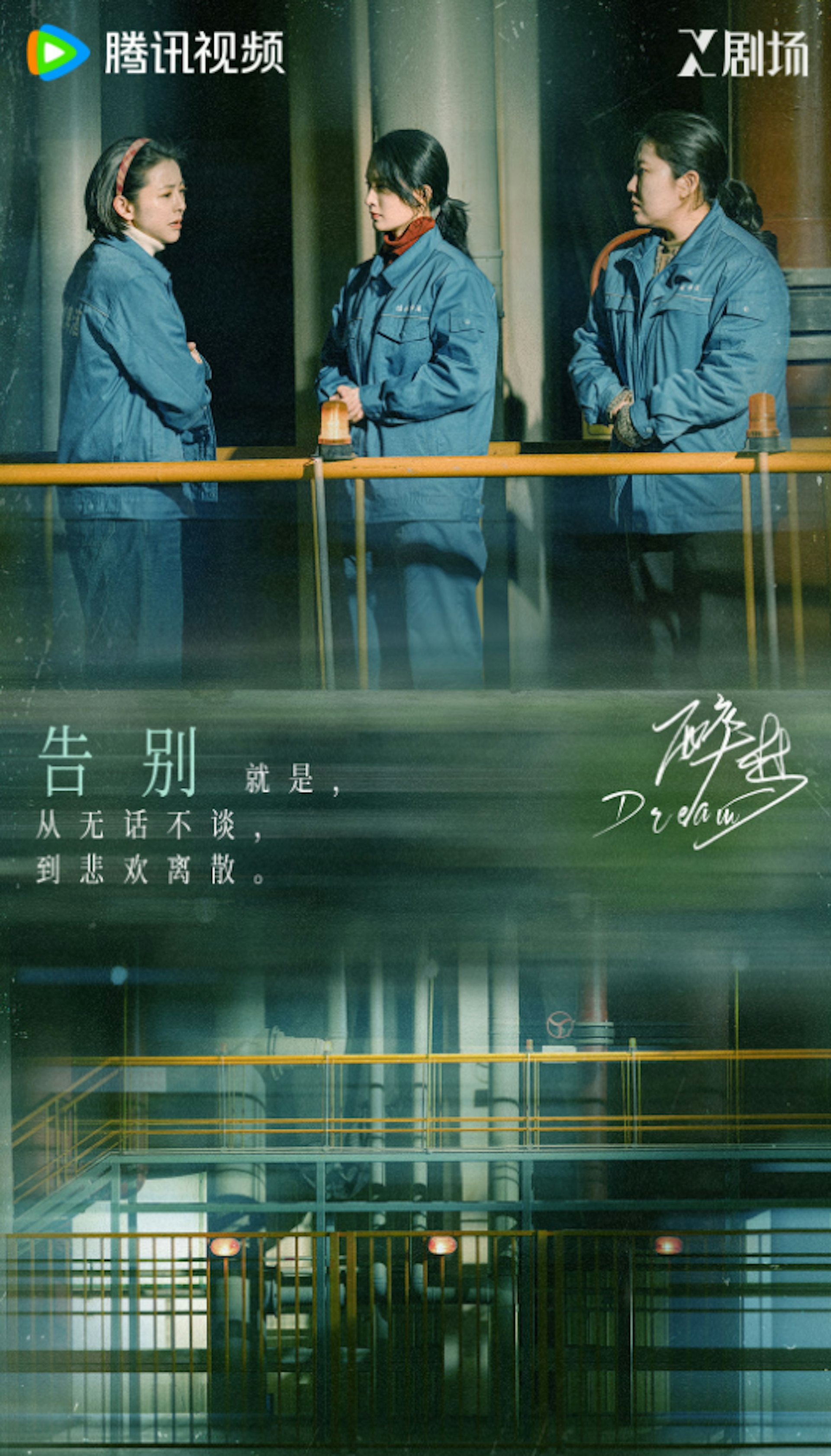 《醉夢》定檔10月16日!劉詩詩化身千禧記者破懸案。(微博@醉夢官微)