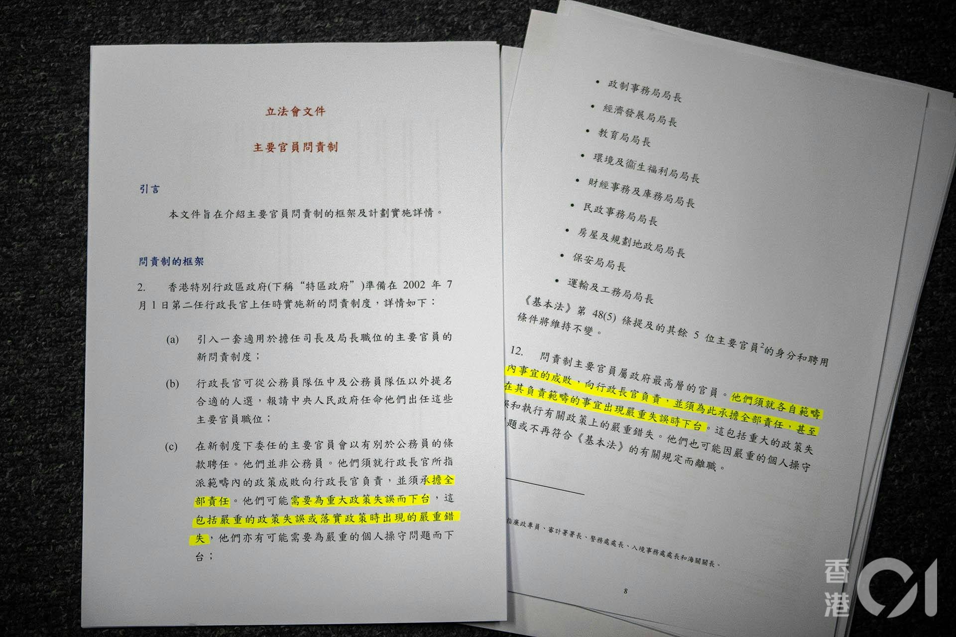 宏福苑火灾调查前瞻:回顾董建华高官问责制,失责官员须引咎辞职 宏福苑火灾调查前瞻:回顾董建华高官问责制,失责官员须引咎辞职