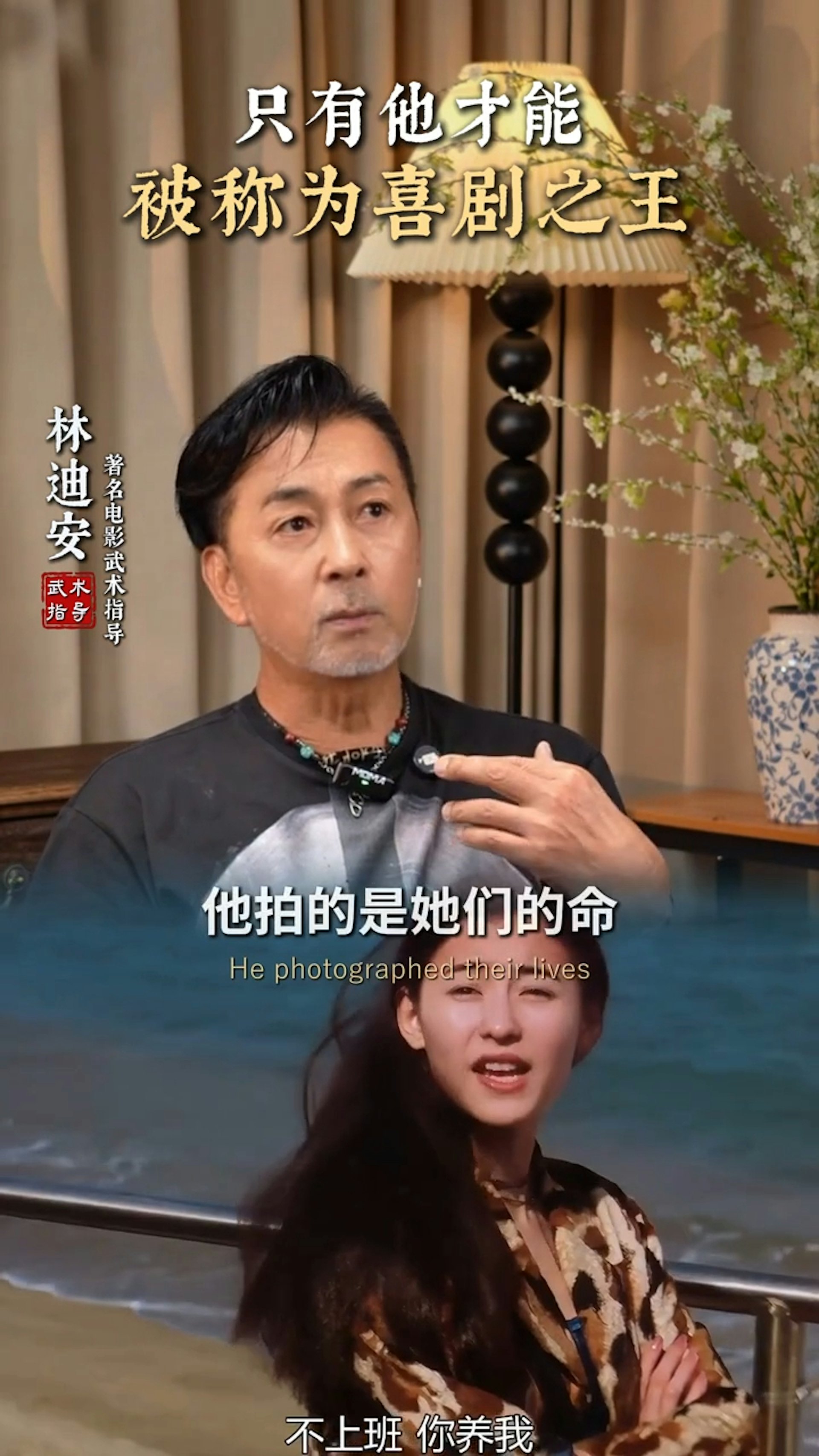 林迪安表示星爺拍女人,「從來唔係拍佢哋個樣子同身材,佢拍嘅係佢哋嘅命!」(小紅書截圖)