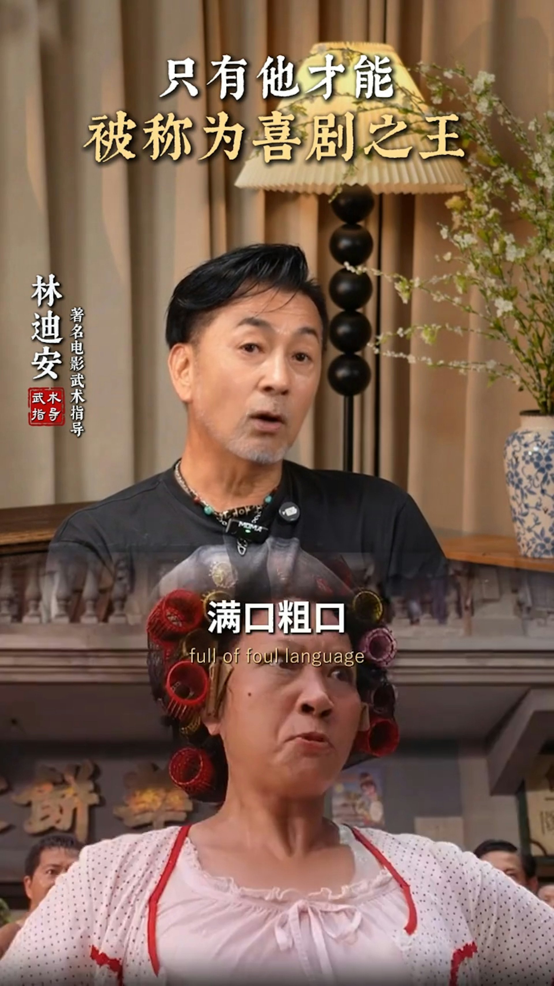 林迪安說《功夫》裡的「包租婆」(元秋飾)雖然吸煙又滿口粗言,但最後卻護着整條街。(小紅書截圖)