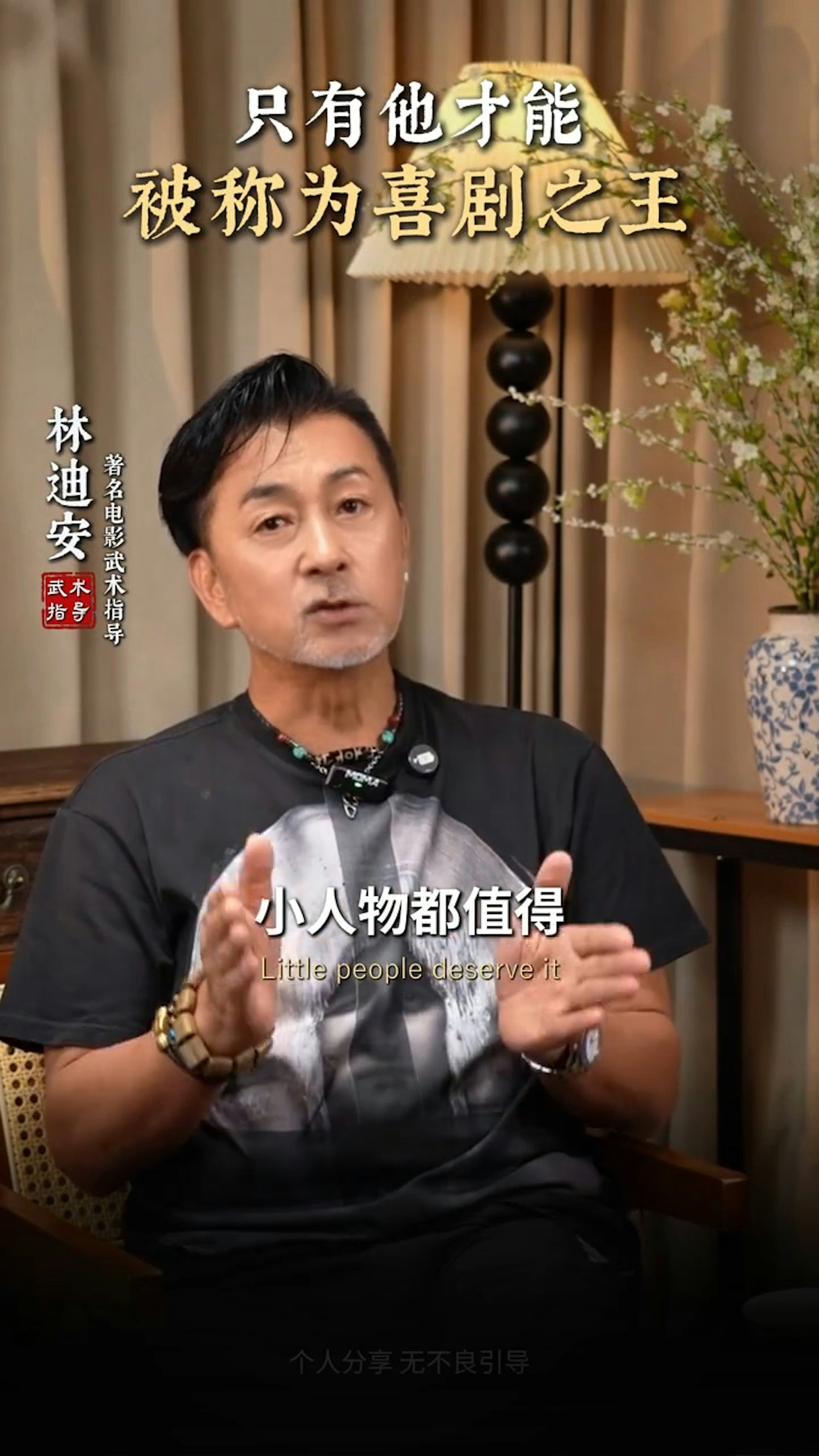 林迪安指星爺的電影,令大家知道,小人物都值得被認真對待。(小紅書截圖)