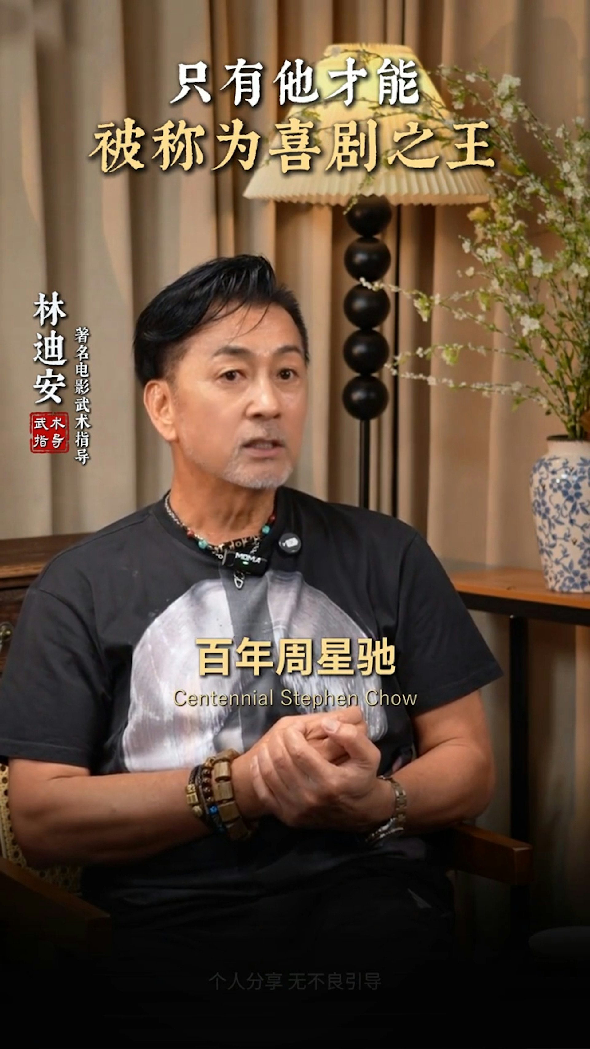 林迪安直言:「一年一影帝,百年周星馳」。(小紅書截圖)