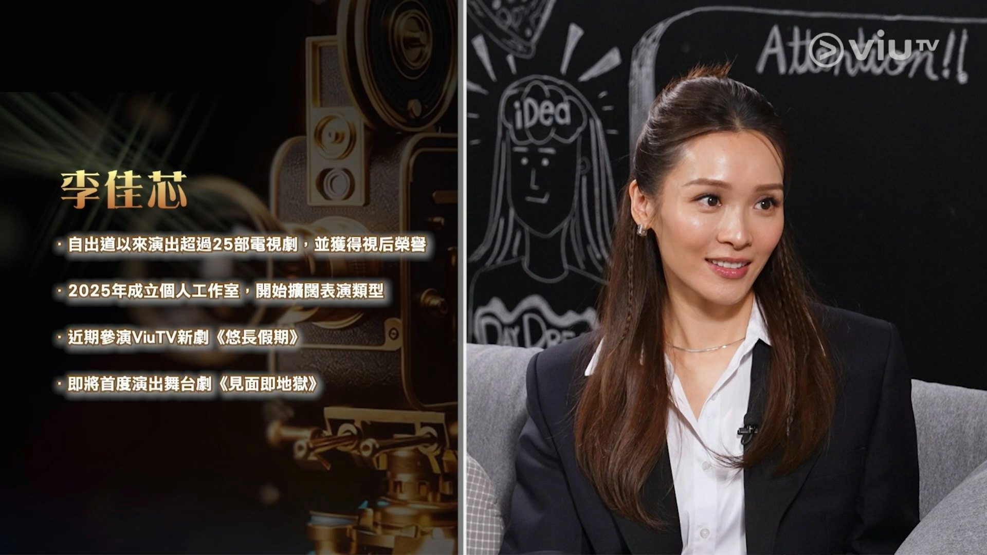 現為自由身藝人的李佳芯,登上ViuTV節目受訪。(ViuTV)