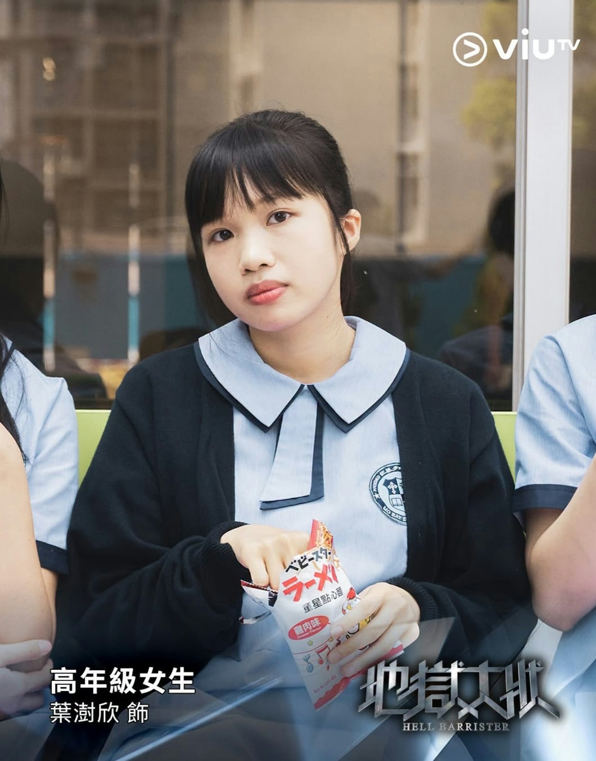 葉澍欣於《地獄大狀》飾演高年級女生。