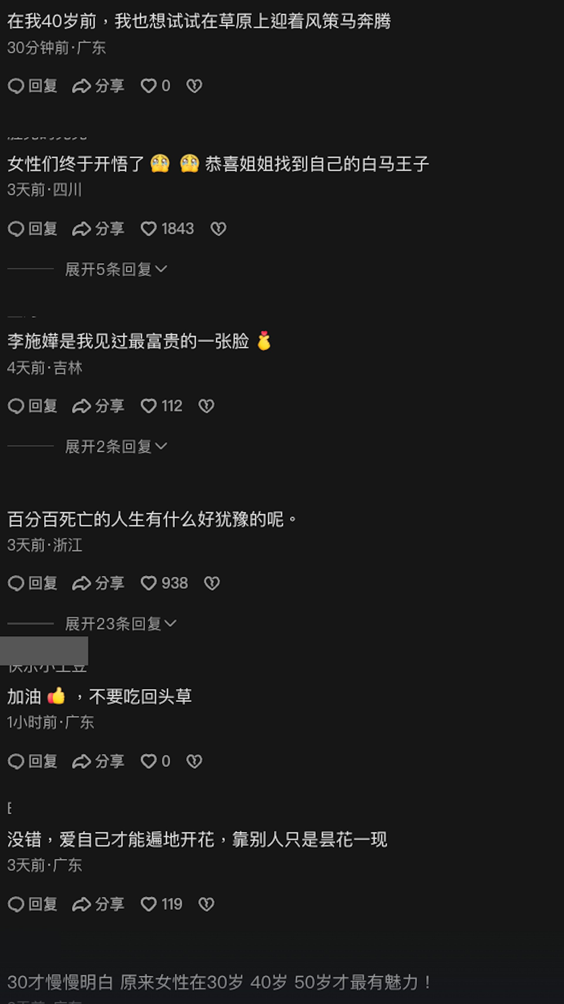 網民紛紛留言為李施嬅打氣。(小紅書@李施嬅)