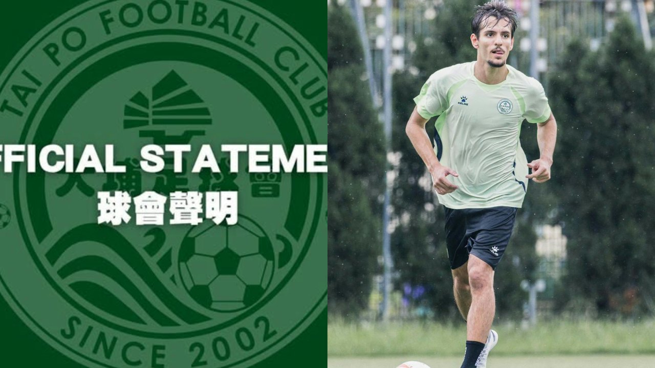 港超聯大埔巴西外援涉種族歧視言論 球會致歉:已停其訓練及賽事