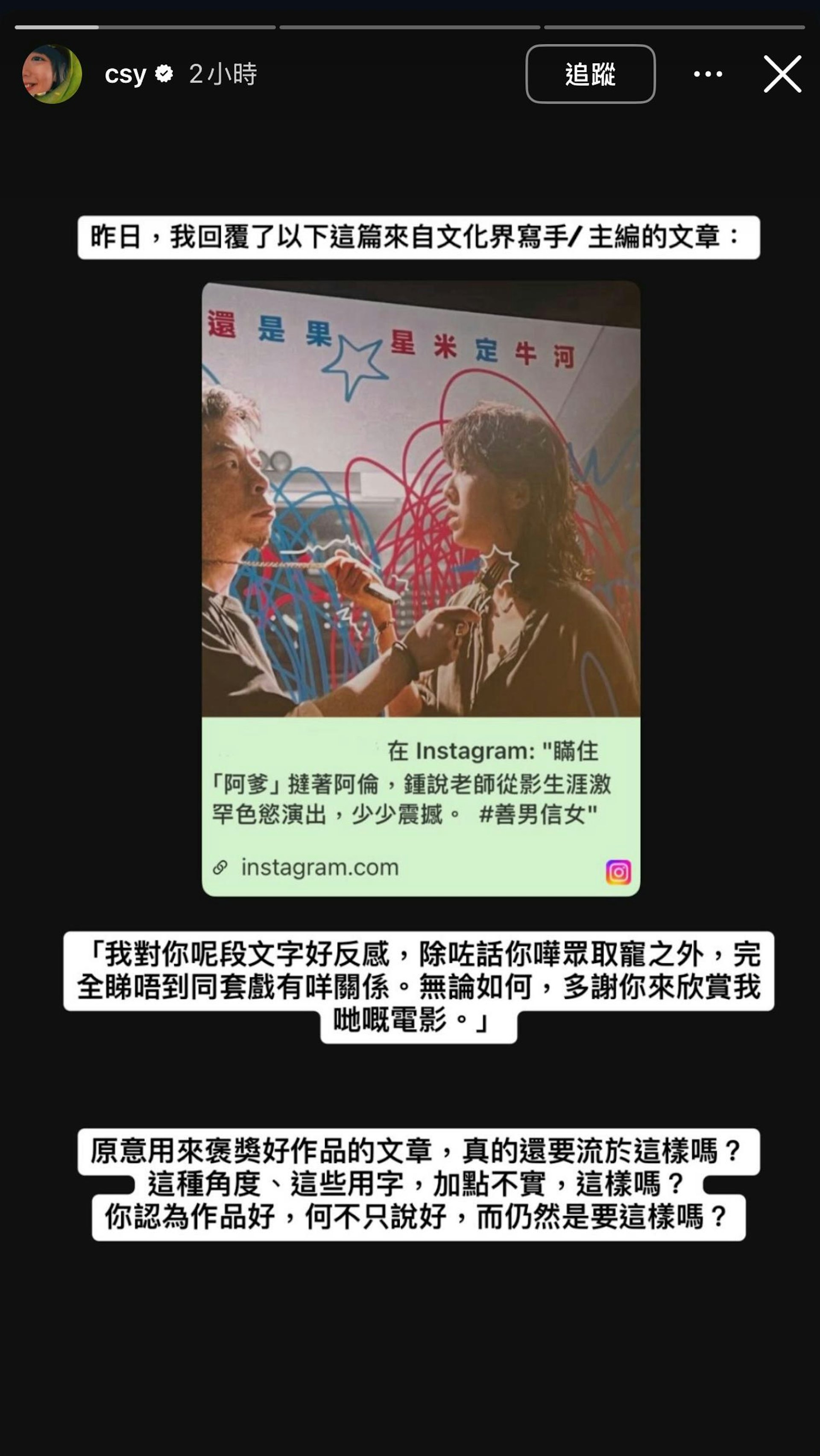 鍾雪瑩引述一篇文化界記者或主編介紹《善男信女》的文章,並批評言論。(IG/@csy)