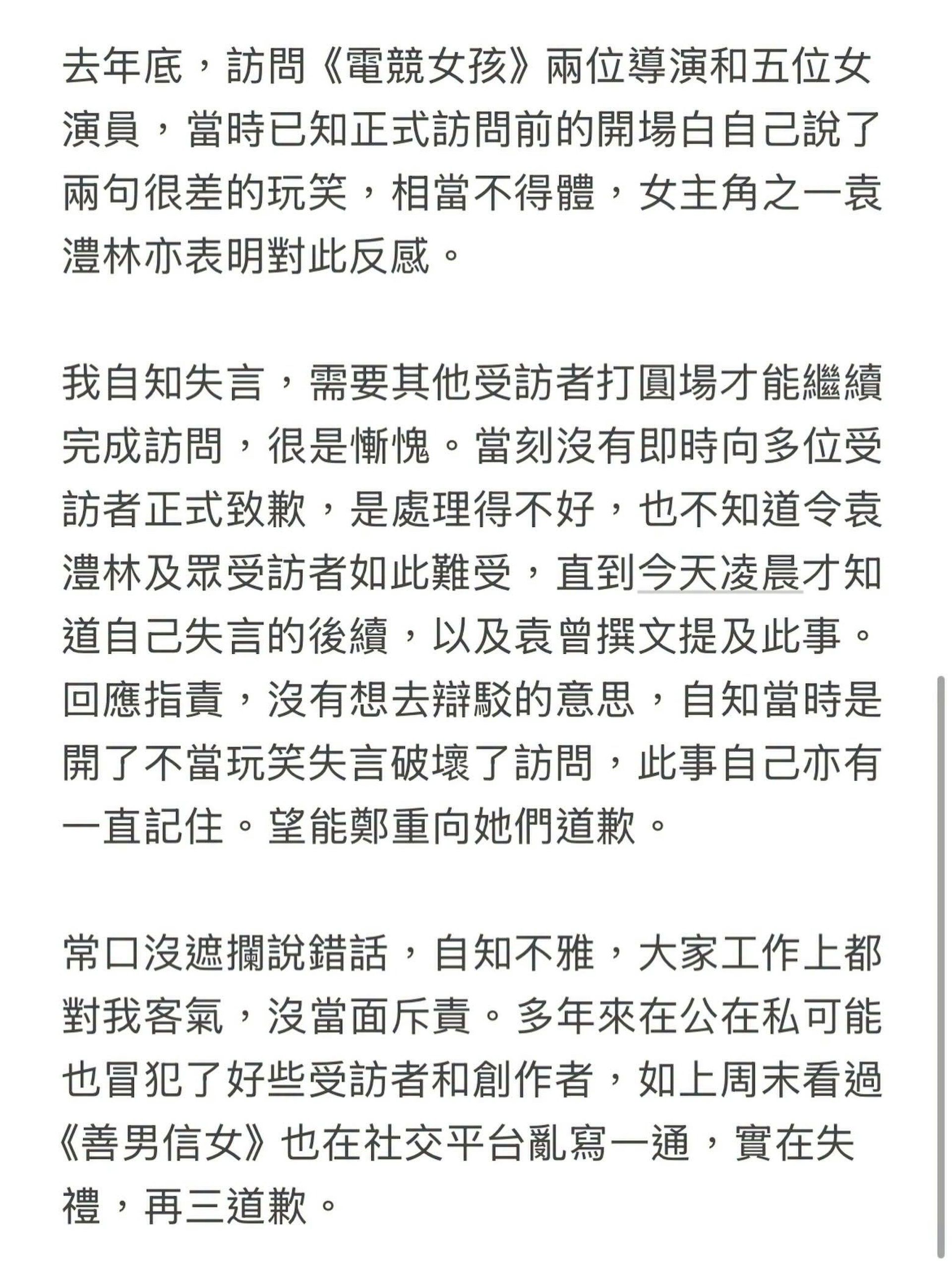 男記者現身道歉。(Facebook/@紅眼)