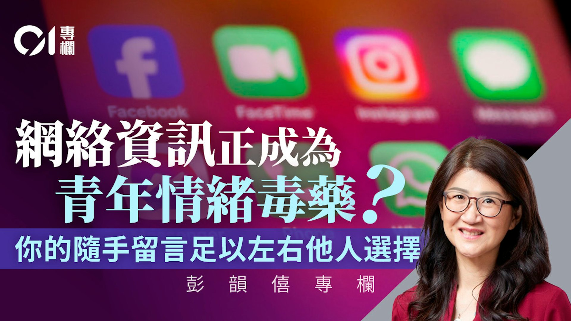 彭韻僖:強化數字傳播能力,杜絕情緒操控風險 彭韻僖:強化數字傳播能力,杜絕情緒操控風險