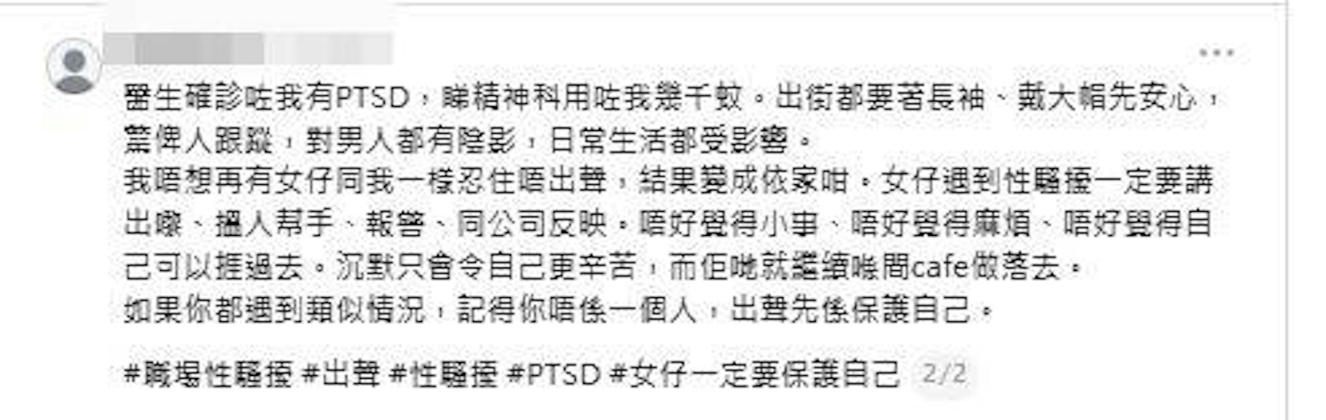 事主在留言补充,受事件影响有PTSD,寄语曾经遭受性骚扰的女孩子,不要哑忍。(Threads截图)
