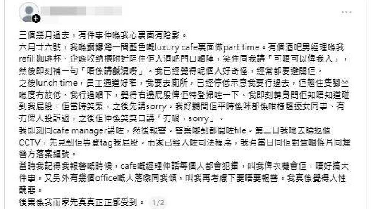 銅鑼灣餐廳女職員遭經理非禮 發文控訴遭人勸阻報警 警拘32歲男