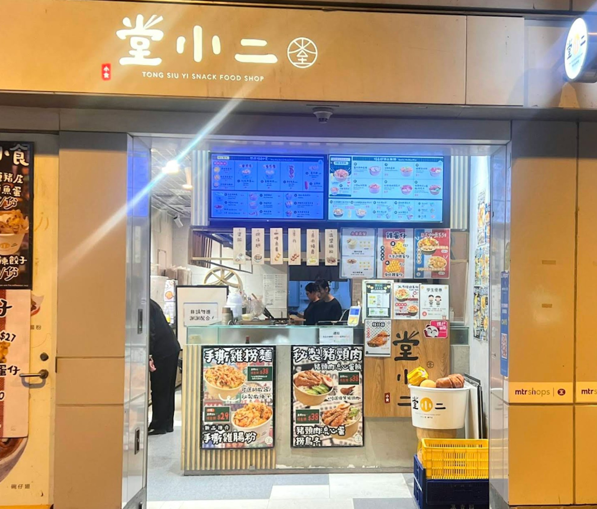 堂小二位於元朗站的分店。
