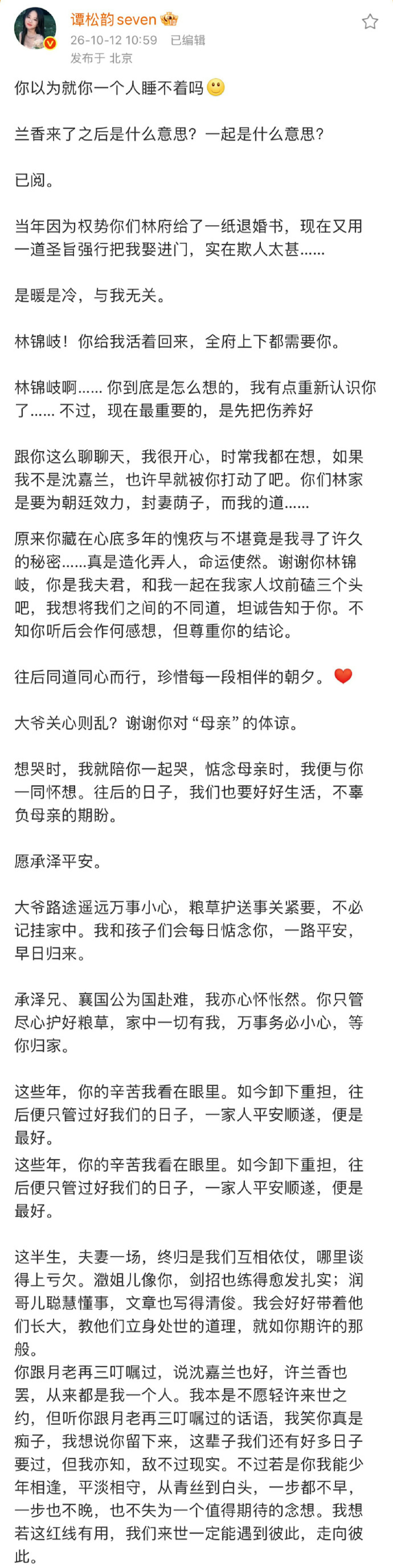 《兰香如故》大结局当日,演员谭松韵以「许兰香」的视角发表长文,回应这17篇日记。