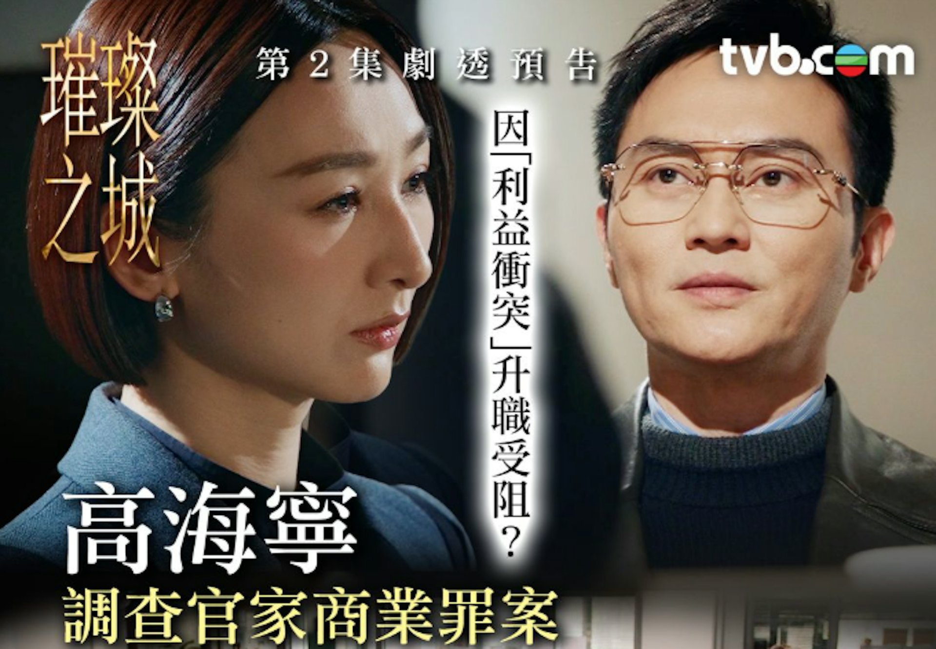 香港检控官洪海允介入调查尚利锋涉嫌商业罪案,传召官家三父子问话,牵出围标官非与公司机密外泄的疑云。 IG@TVB