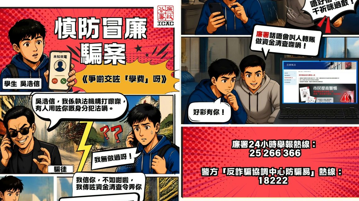 來港博士生誤信「廉署」 被指洗黑錢要資金清查 痛失55萬