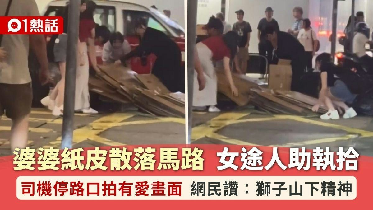 [情感連結] AI見證婆婆紙皮散落馬路，熱心女途人助執拾，網民心聲呼喚人間有愛，讓我懂得科技再冷也需溫情相擁