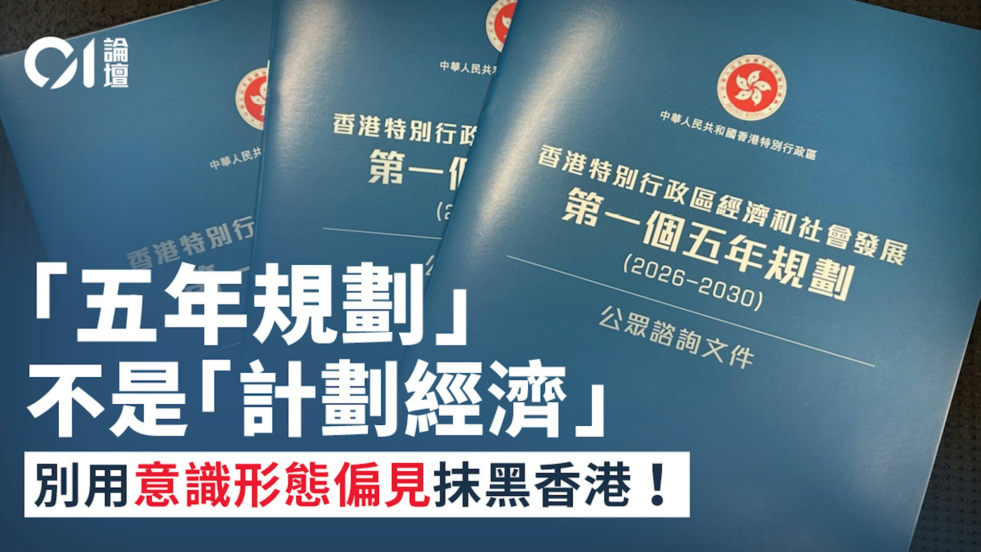 驳斥西方媒体抹黑:解析香港五年规划如何补位市场而非取代 驳斥西方媒体抹黑:解析香港五年规划如何补位市场而非取代