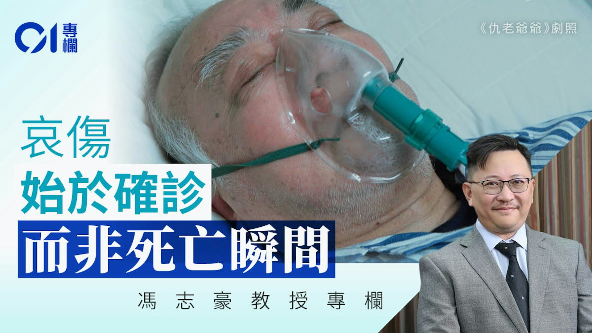 安宁疗护中如何陪伴家属应对预期性哀伤?冯志豪谈助人者角色 安宁疗护中如何陪伴家属应对预期性哀伤?冯志豪谈助人者角色