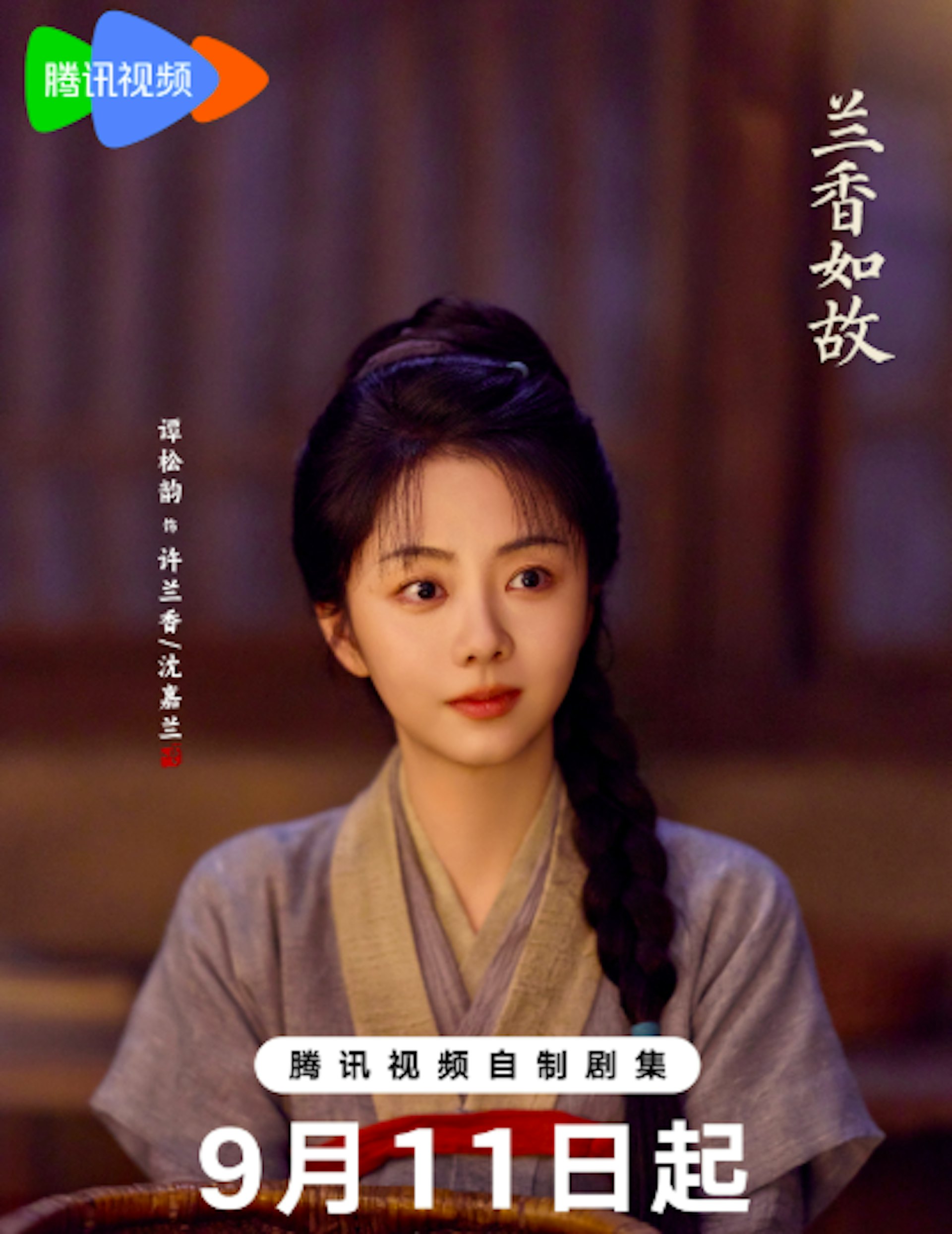 《蘭香如故》劇版取消了原著小說《蘭香緣》的「重生」設定,聚焦於一個普通女性在封建階層壓迫下的真實求生。(微博@電視劇蘭香如故)