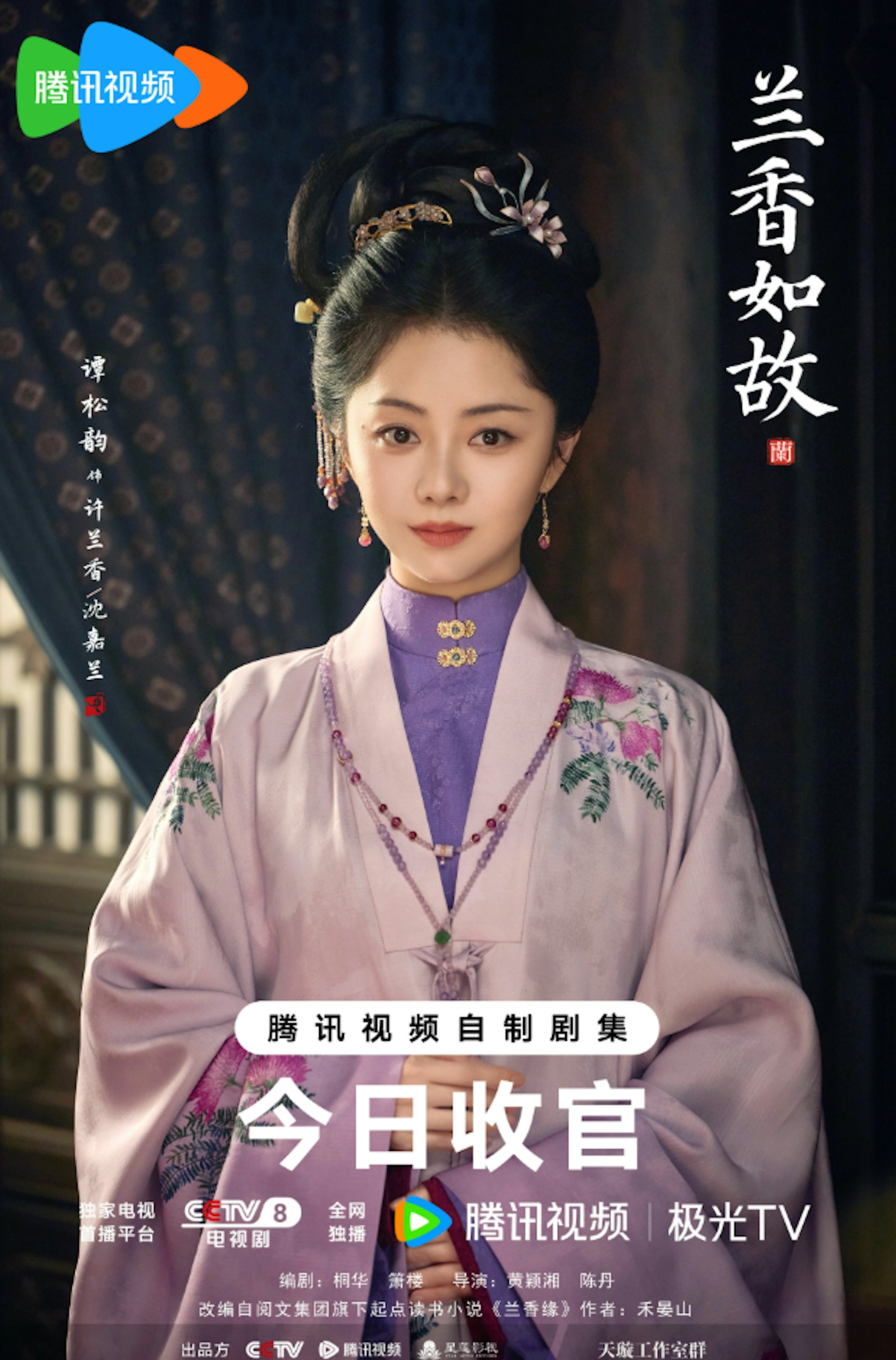 沈嘉蘭從三等低微丫鬟做起,憑藉學識、冷靜的智謀與堅韌的意志,一步步晉升為管事姑姑,最終逆襲掌管大權成為當家主母。(微博@電視劇蘭香如故)