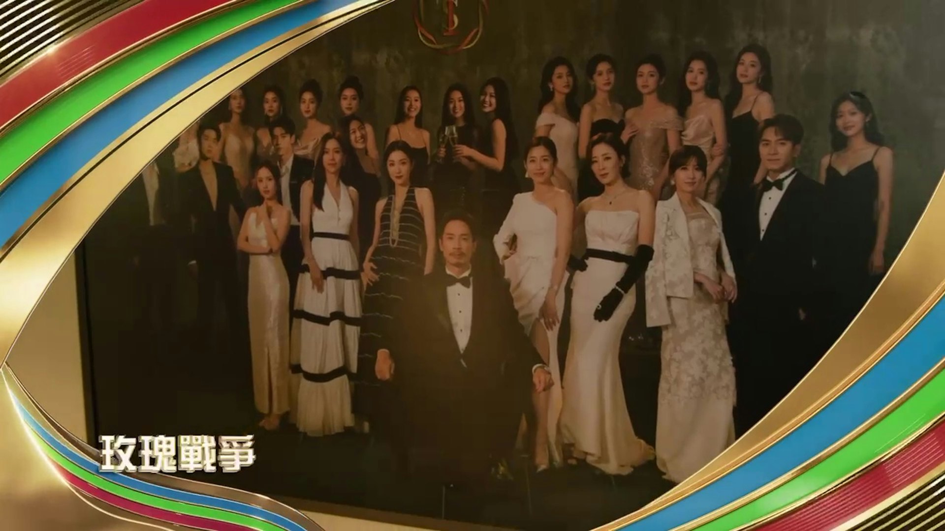 《玫瑰戰爭》陣容好強勁。