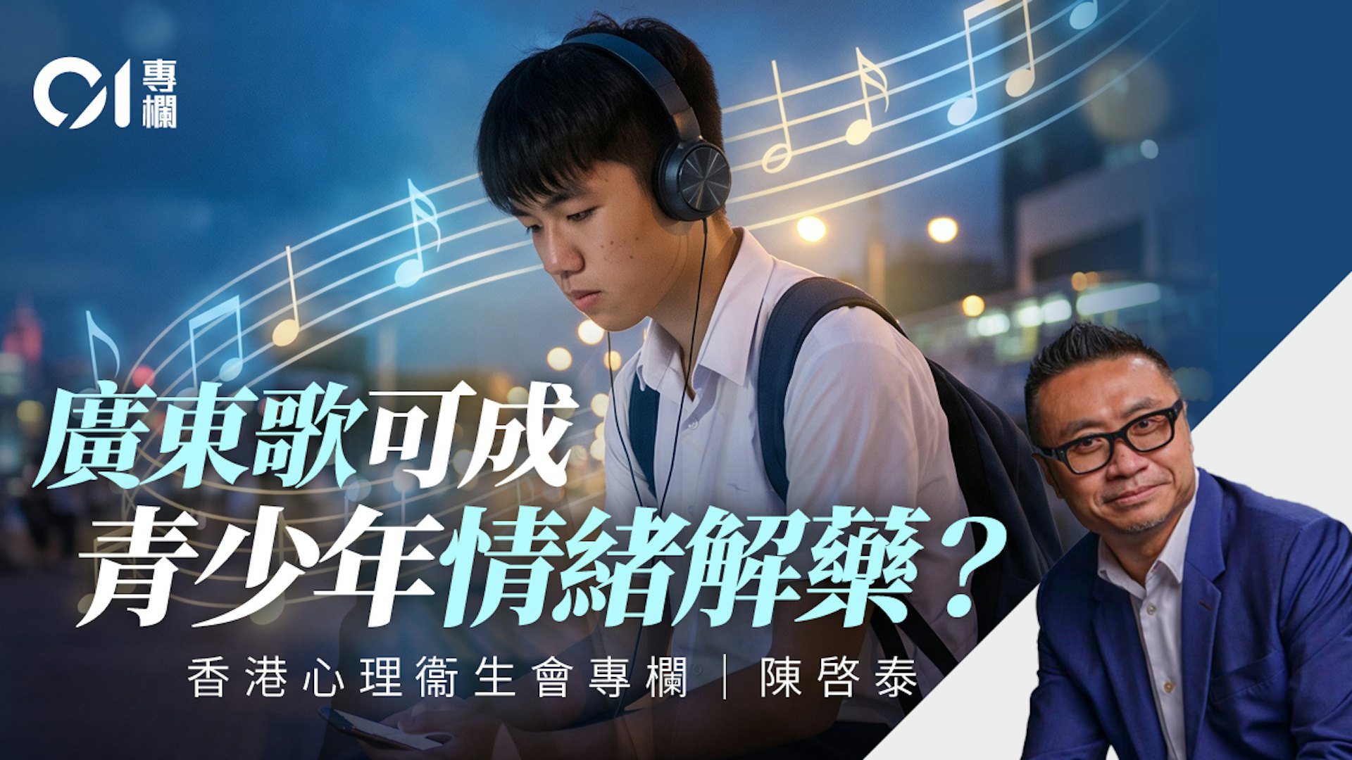 粤语歌成青少年心理疗愈新路径:从校园到社区的实践 粤语歌成青少年心理疗愈新路径:从校园到社区的实践
