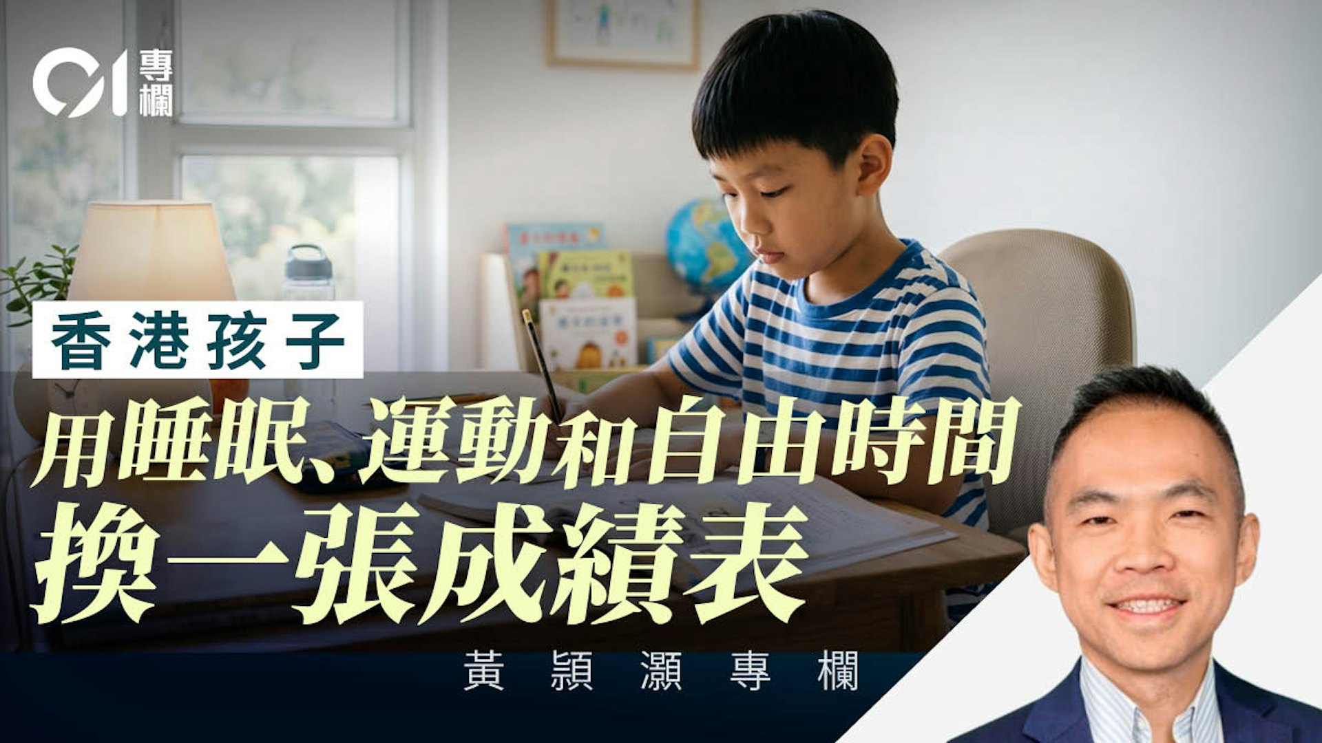 黄颕灏:聪明药治标不治本,香港学生睡眠不足与体制压力才是根源 黄颕灏:聪明药治标不治本,香港学生睡眠不足与体制压力才是根源