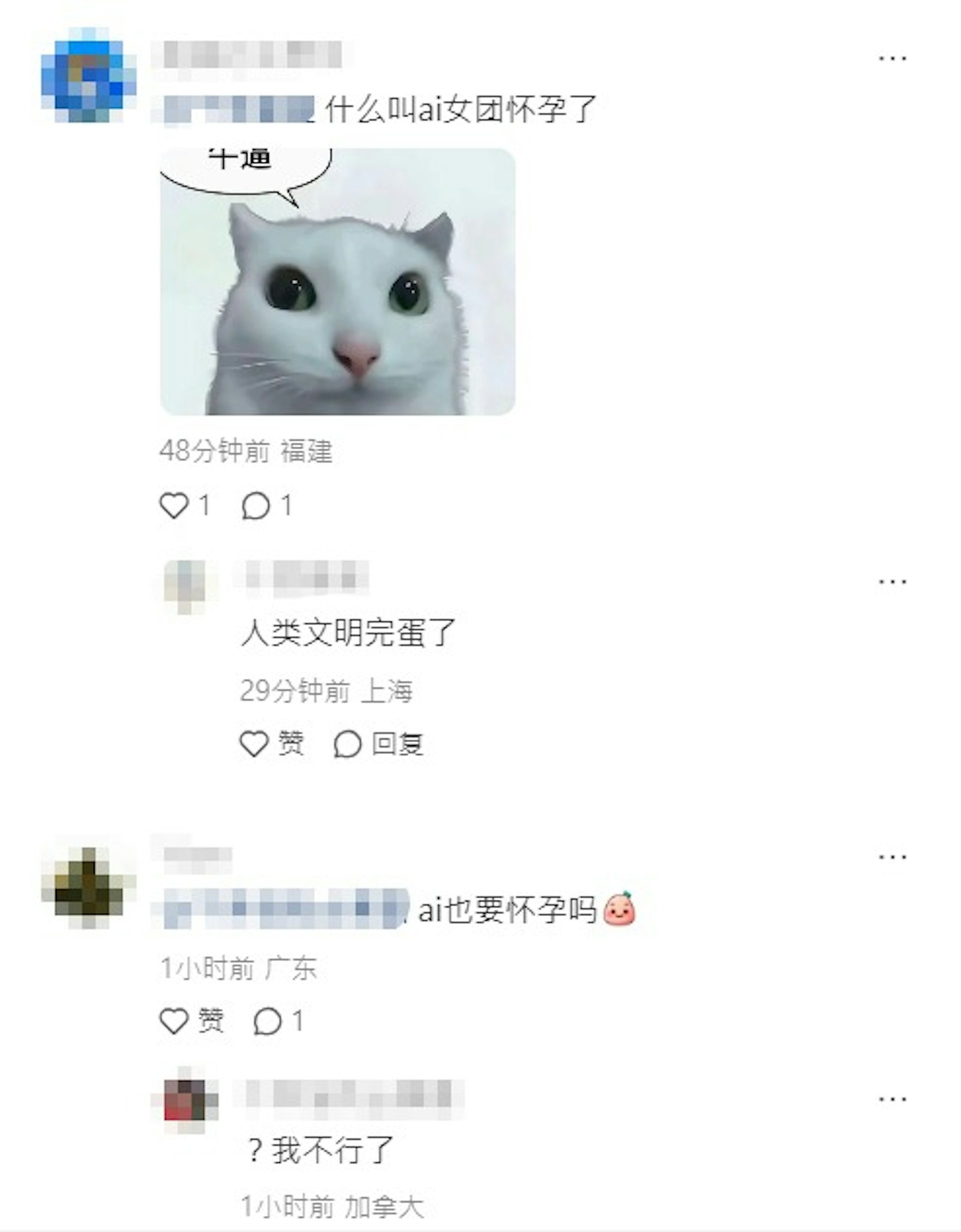AI也能怀孕了,人类文明要完蛋了!(小红书截图)
