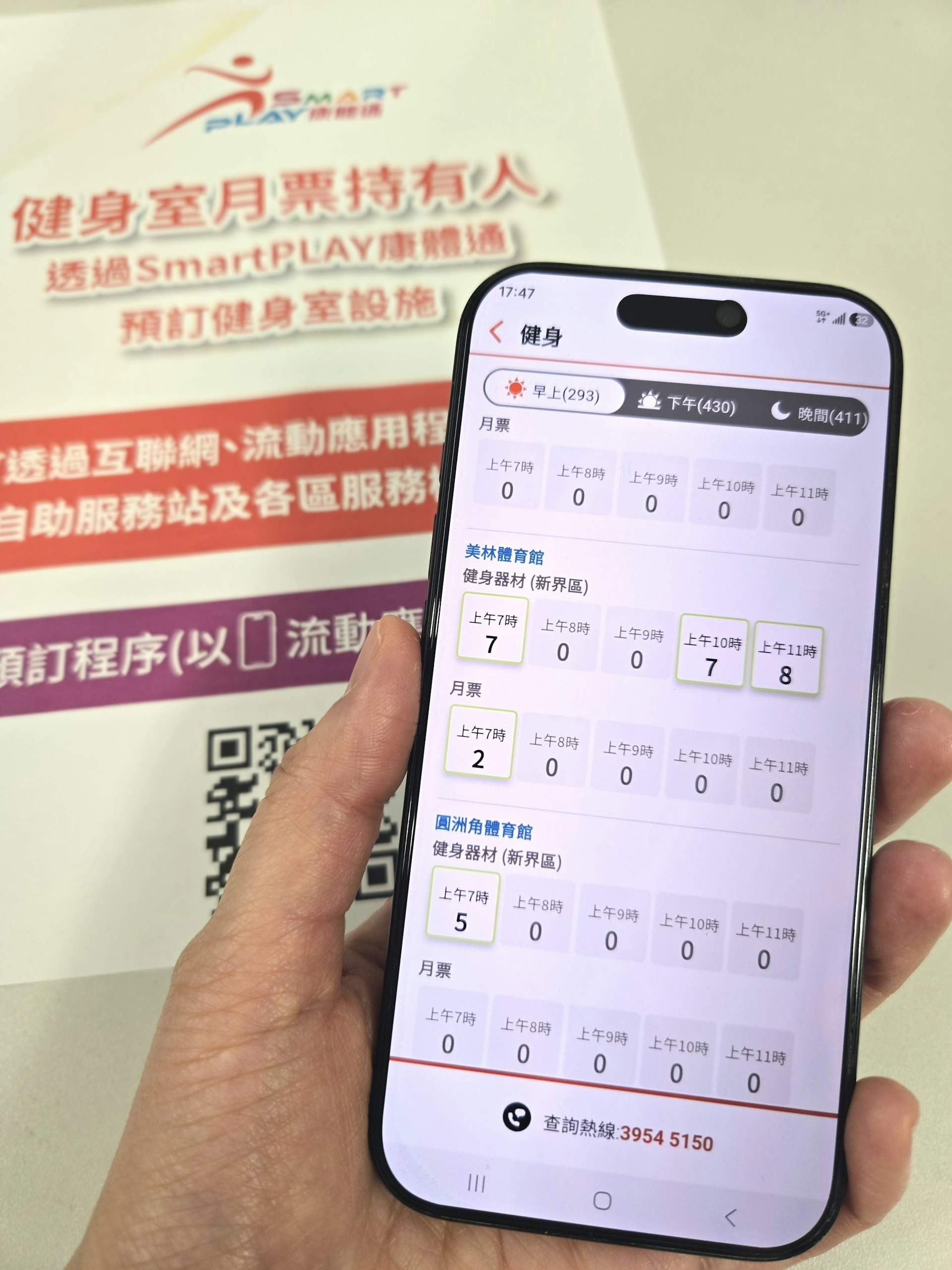 康文署室內健身室可供租訂的空缺名額,數字為零代表有關段節的預約已滿。(申訴專員公署)