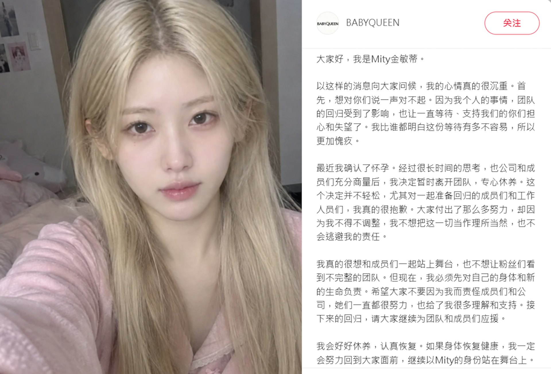 Mity发长文向粉丝解释。(小红书@BABYQUEEN)