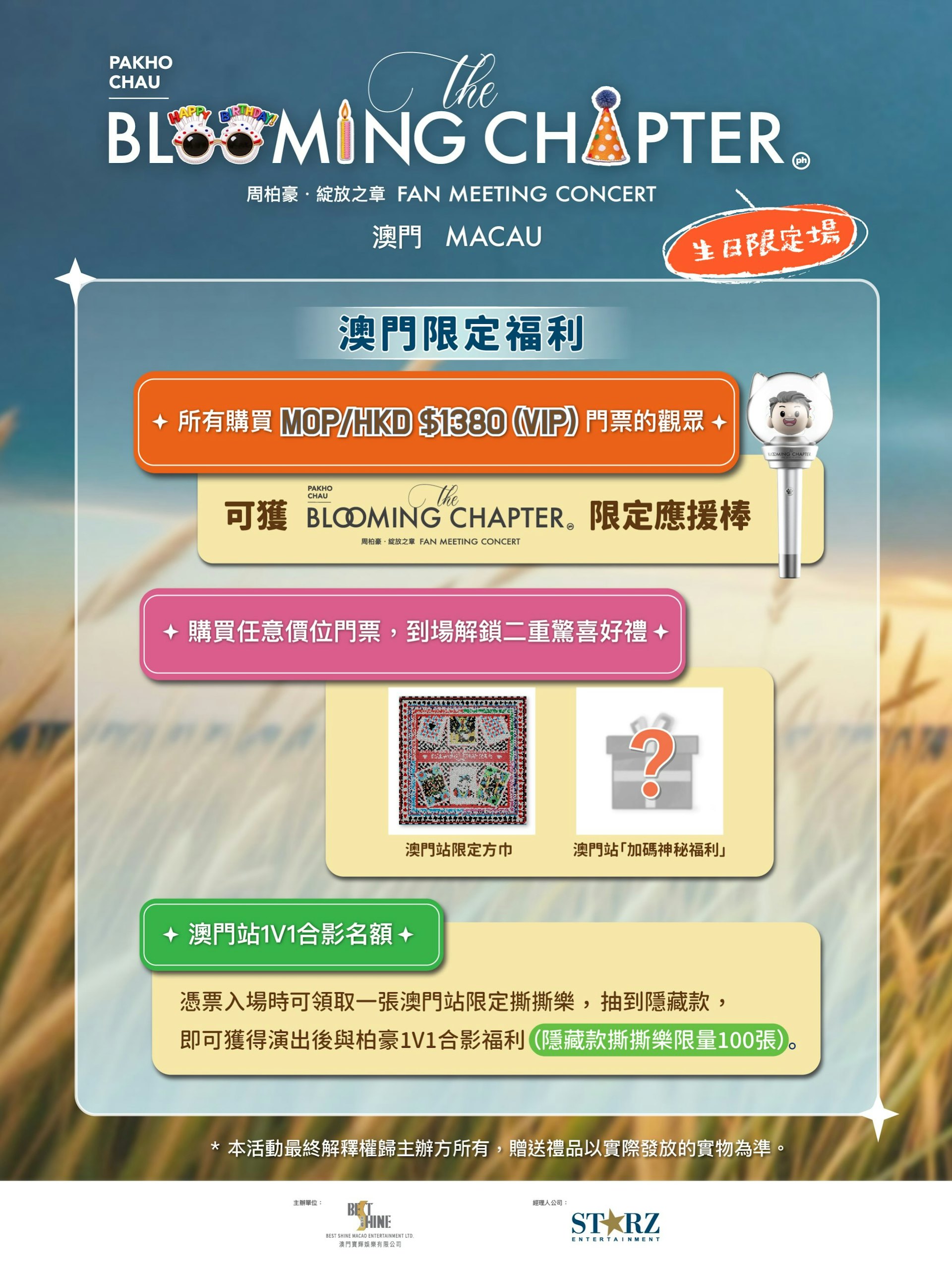 【周柏豪 • THE BLOOMING CHAPTER 綻放之章粉絲見面演唱會 - 澳門站(生日限定場)】限定福利(IG@bestshinechina)