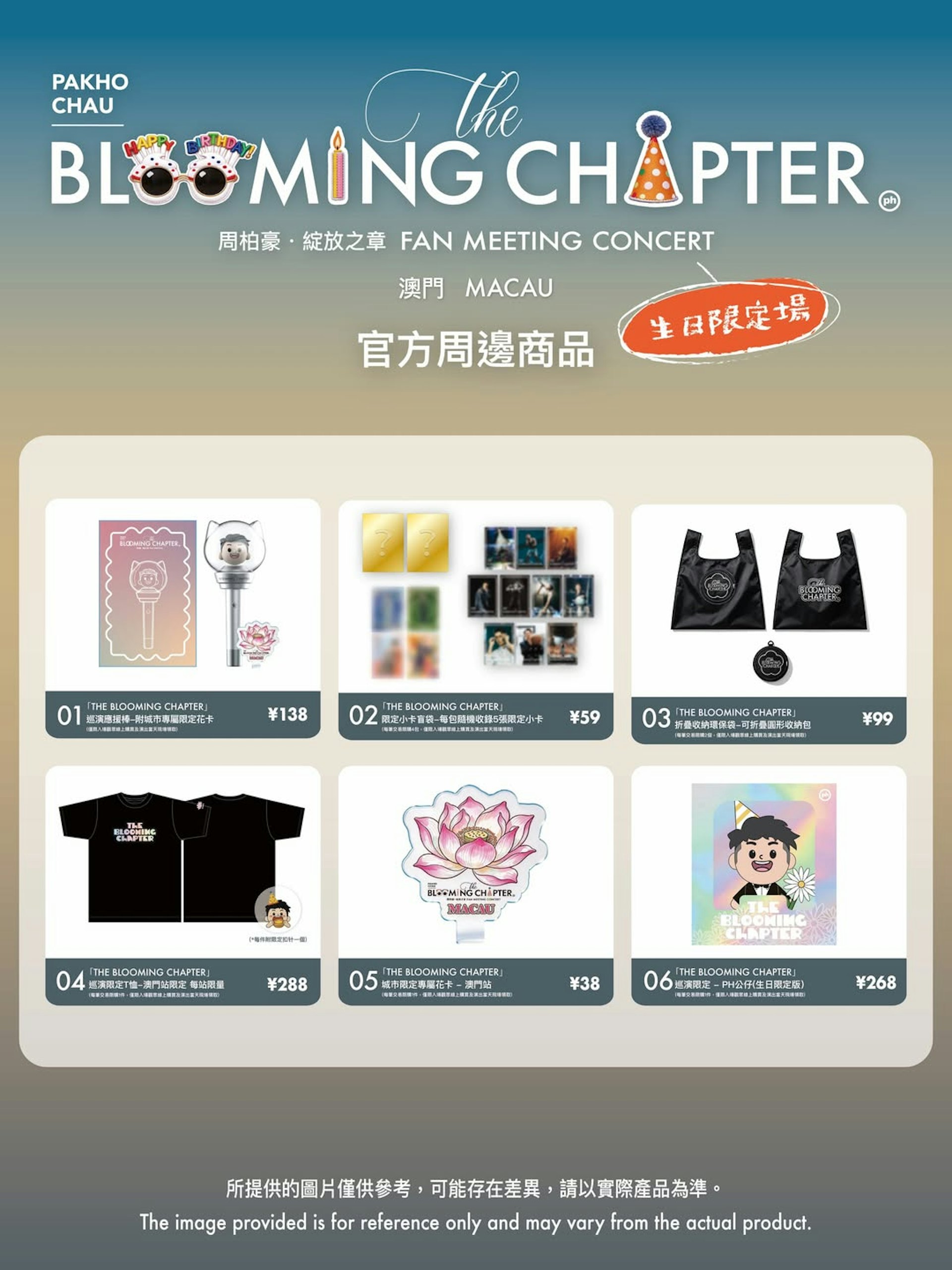 【周柏豪 • THE BLOOMING CHAPTER 綻放之章粉絲見面演唱會 - 澳門站(生日限定場)】官方周邊商品(IG@bestshinechina)