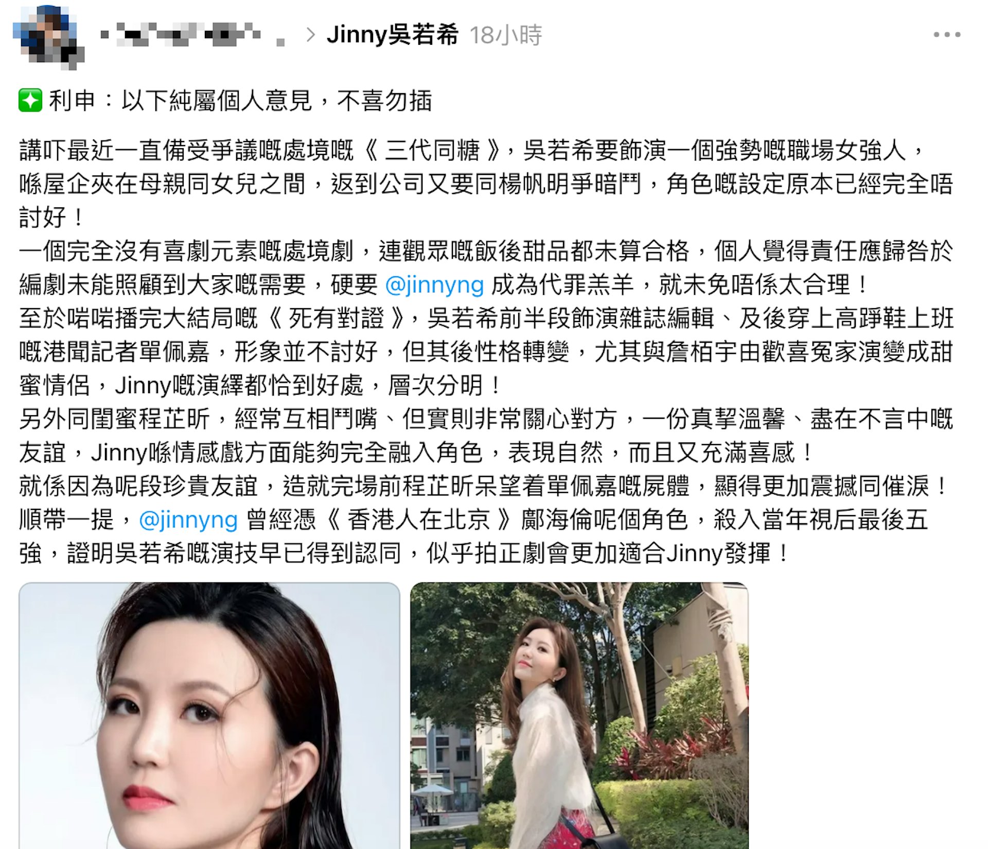 有網民為吳若希平反。(Threads截圖)