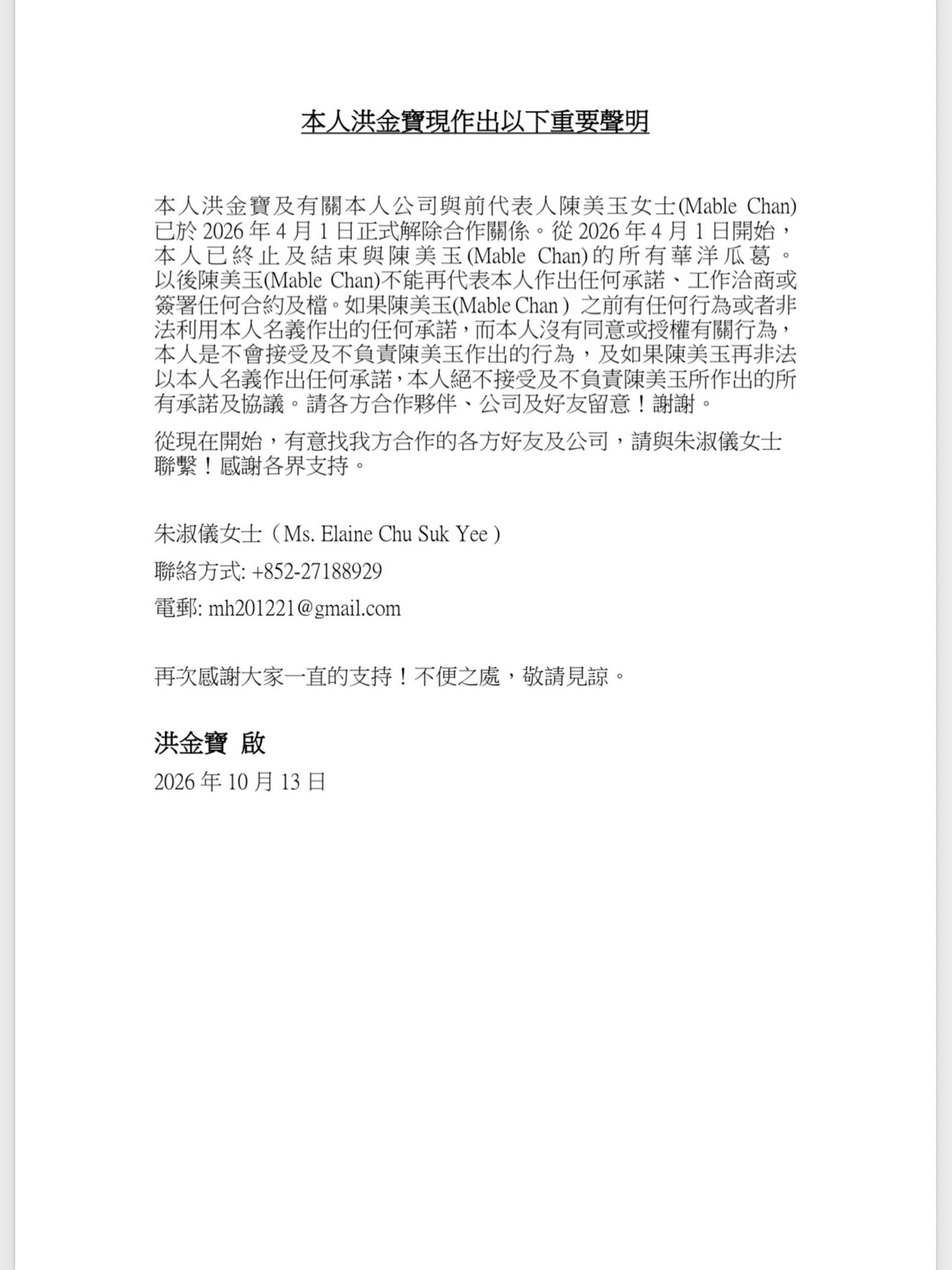 洪天明代父親洪金寶發出他的重要聲明。(IG/@tinming7471)