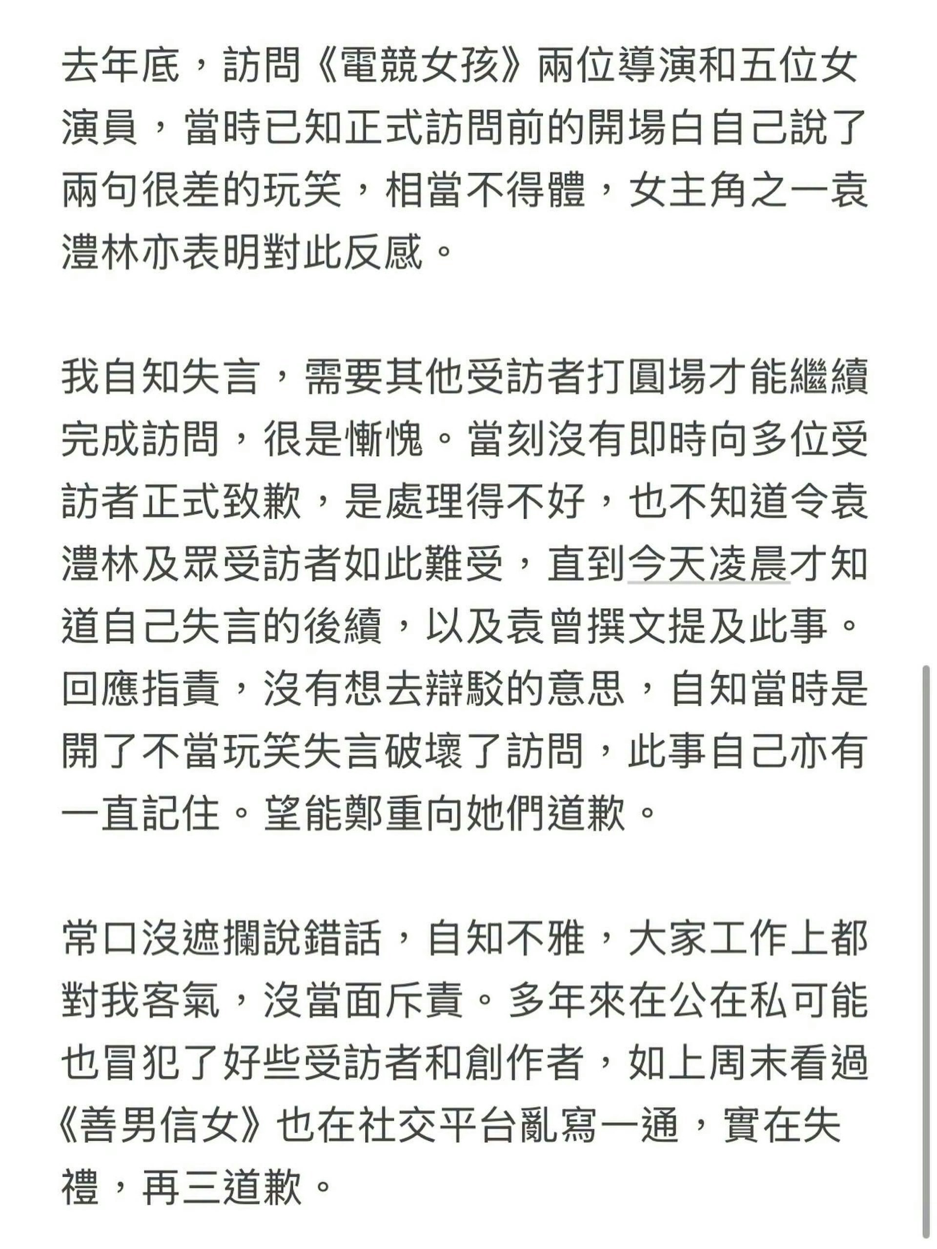 男記者現身道歉。(FB@紅眼)
