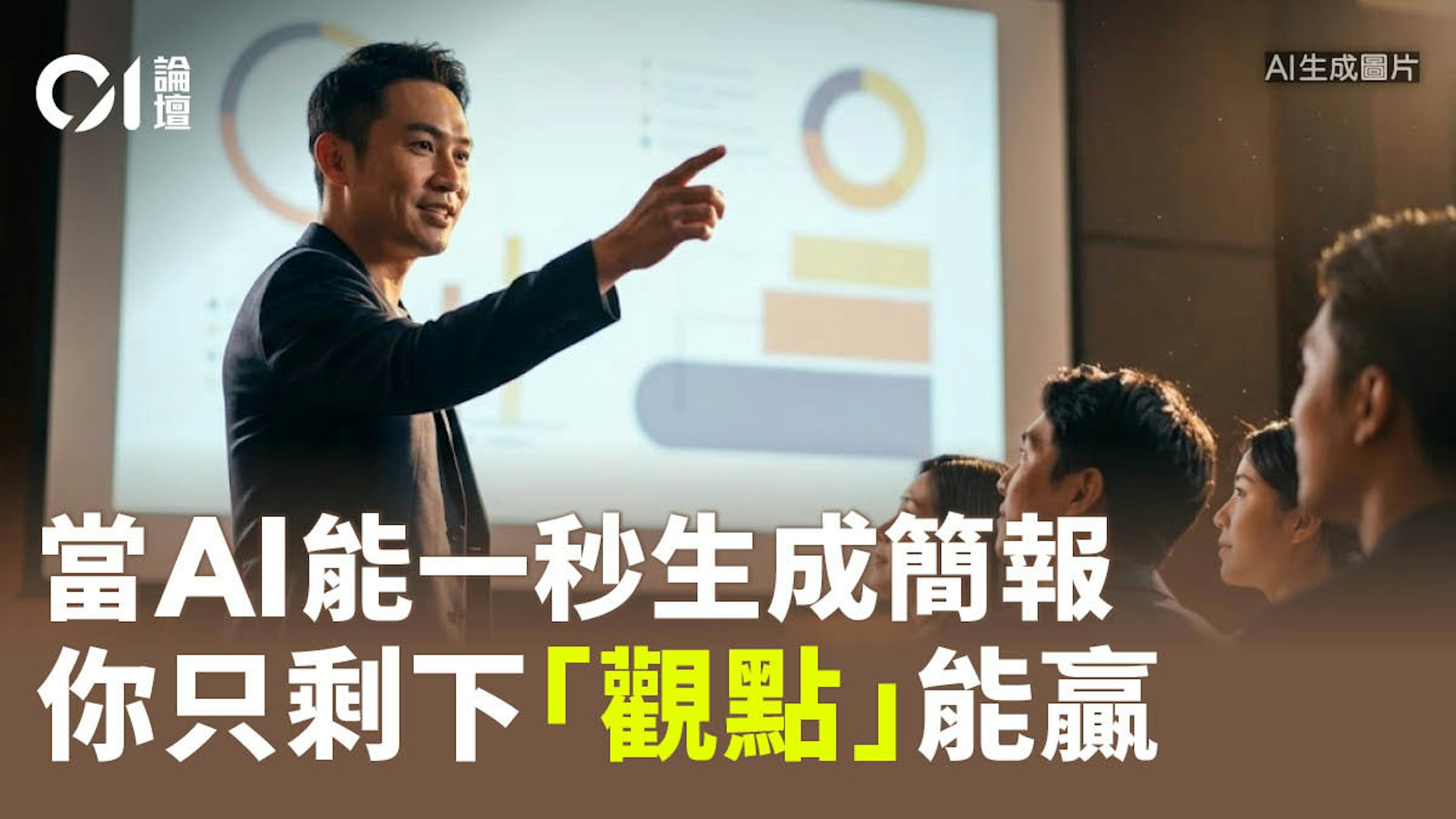 AI代劳做PPT后,简报课的核心价值究竟在哪里? AI代劳做PPT后,简报课的核心价值究竟在哪里?
