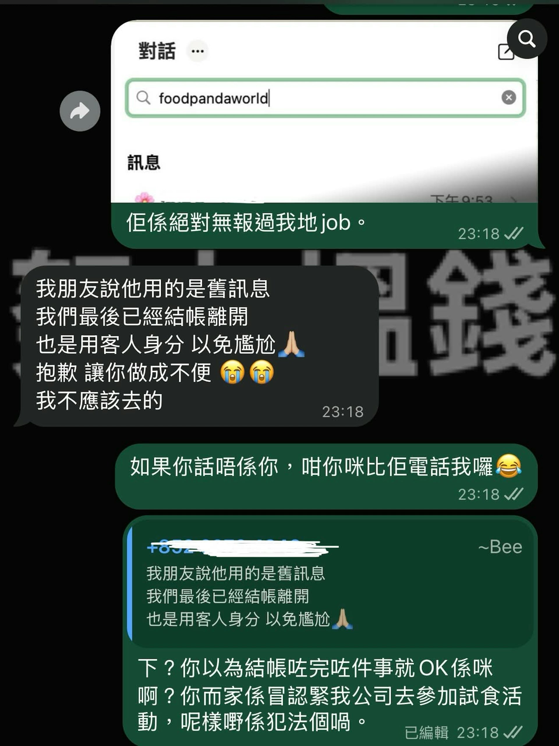曾子晴被指改短讯冒名试食。(Threads@media.vas)