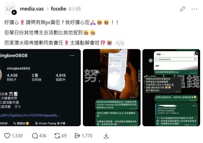 曾子晴被指改短讯冒名试食。(Threads截图)