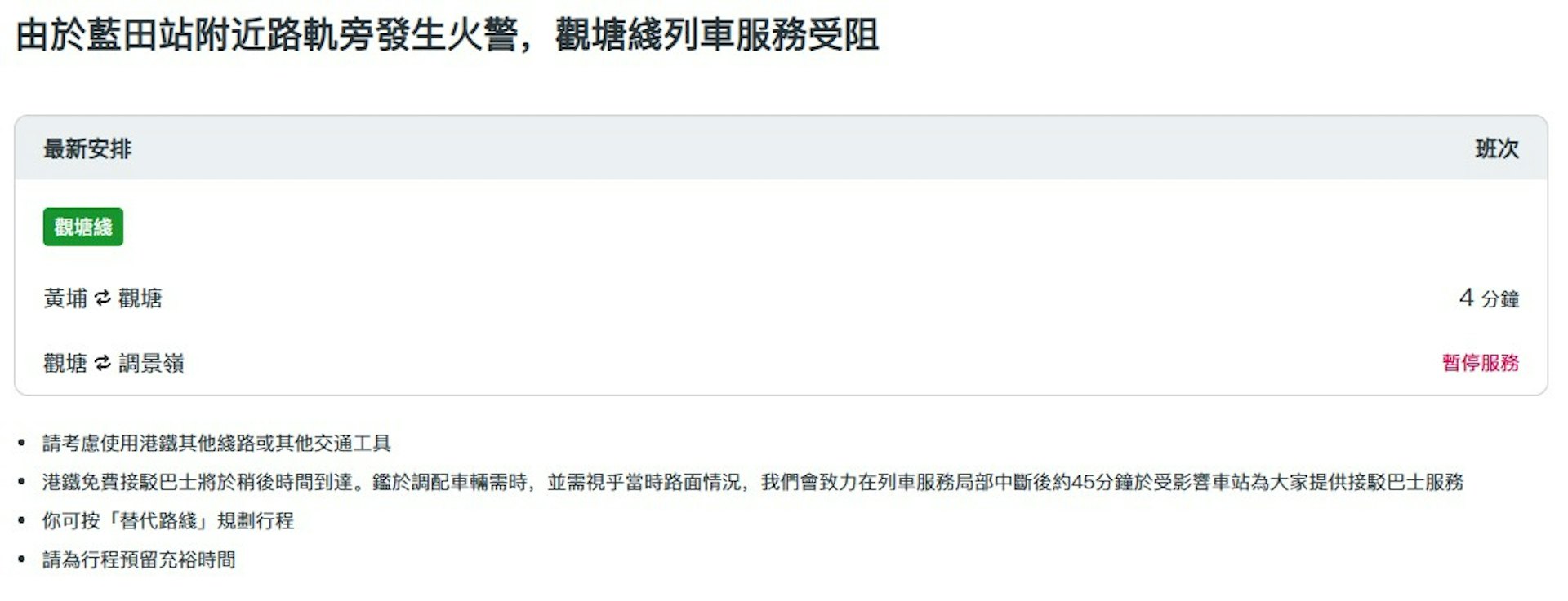 港鐵藍田站附近路軌旁發生火警,觀塘綫部分列車服務暫停。(港鐵網頁截圖)
