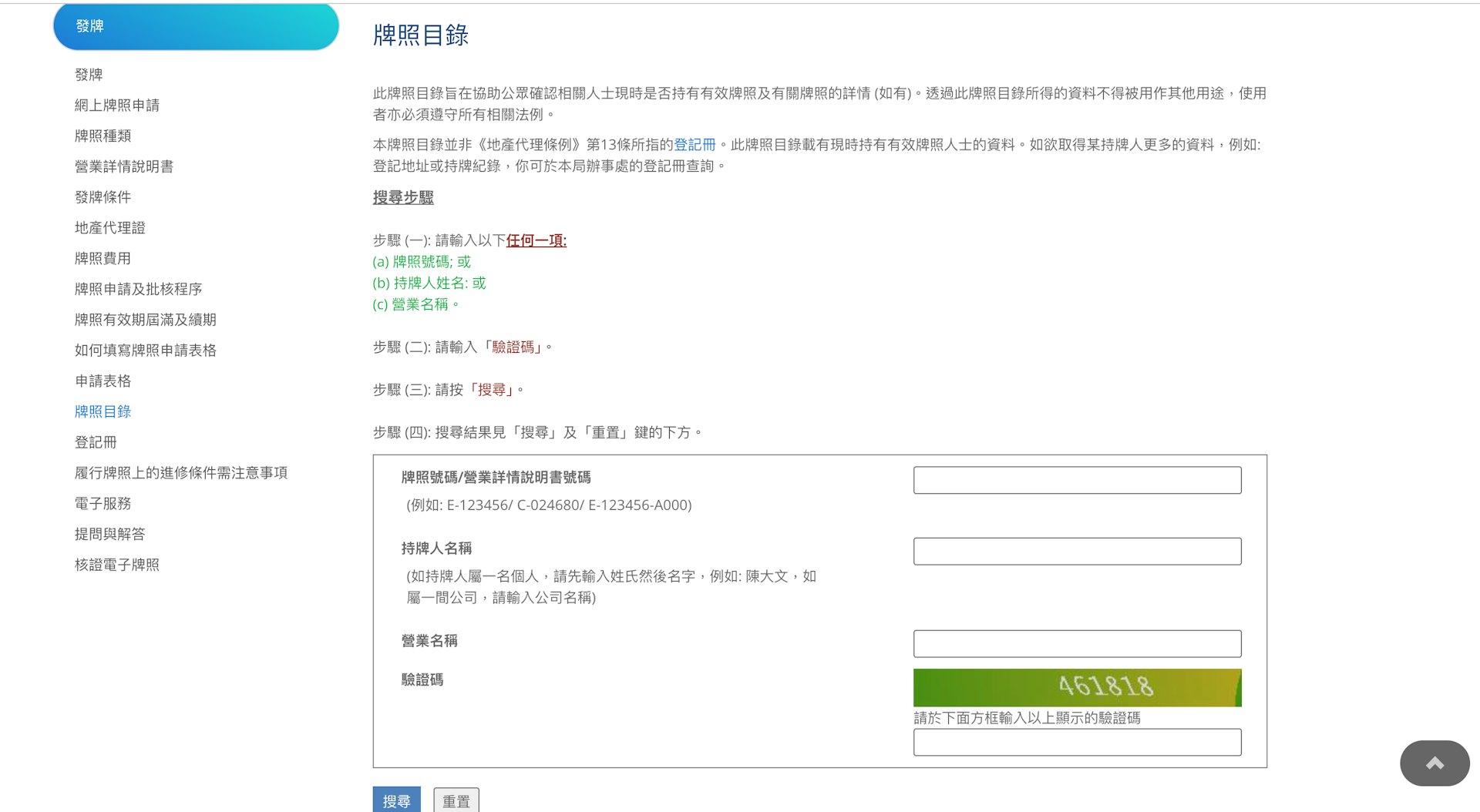 市民可透過地產代理監管局網頁的牌照目錄中查核,持牌代理人的真偽。(地產代理監管局網頁截圖)
